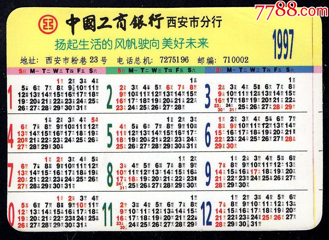 2101年日历图片