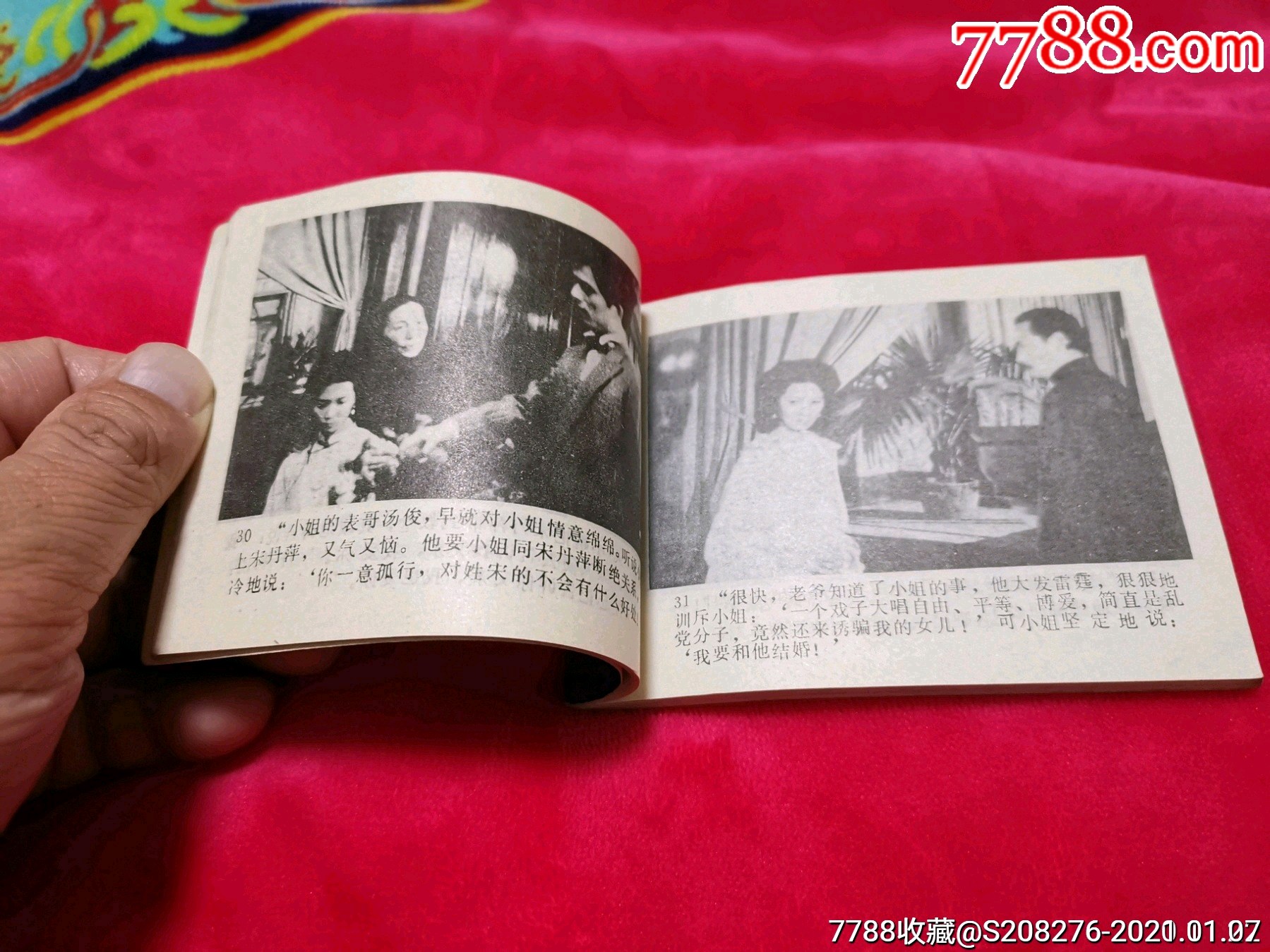 夜半歌声_连环画/小人书_图片价格_收藏行情_7788集邮网
