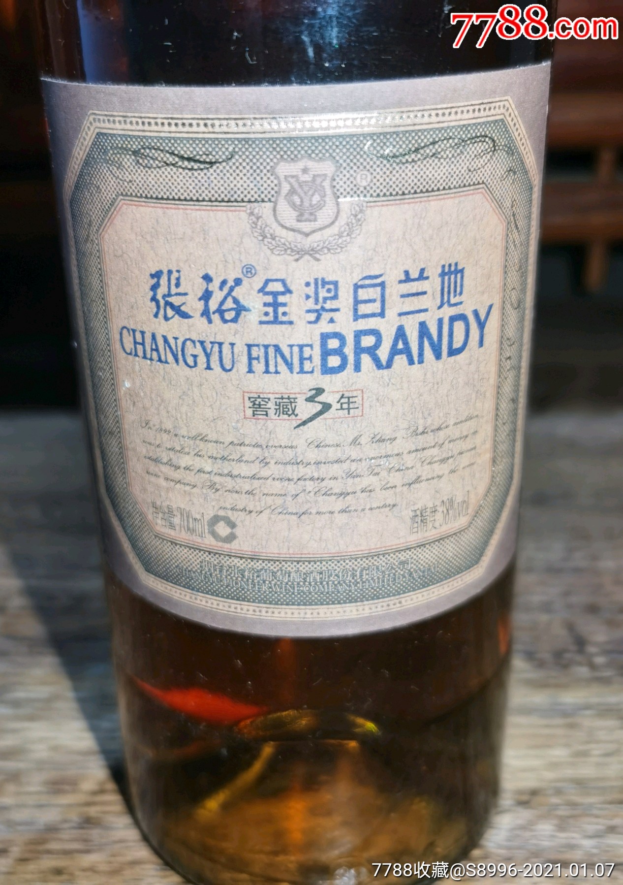 稀见烟台张裕葡萄酿酒公司张裕金奖白兰地窖藏3年装