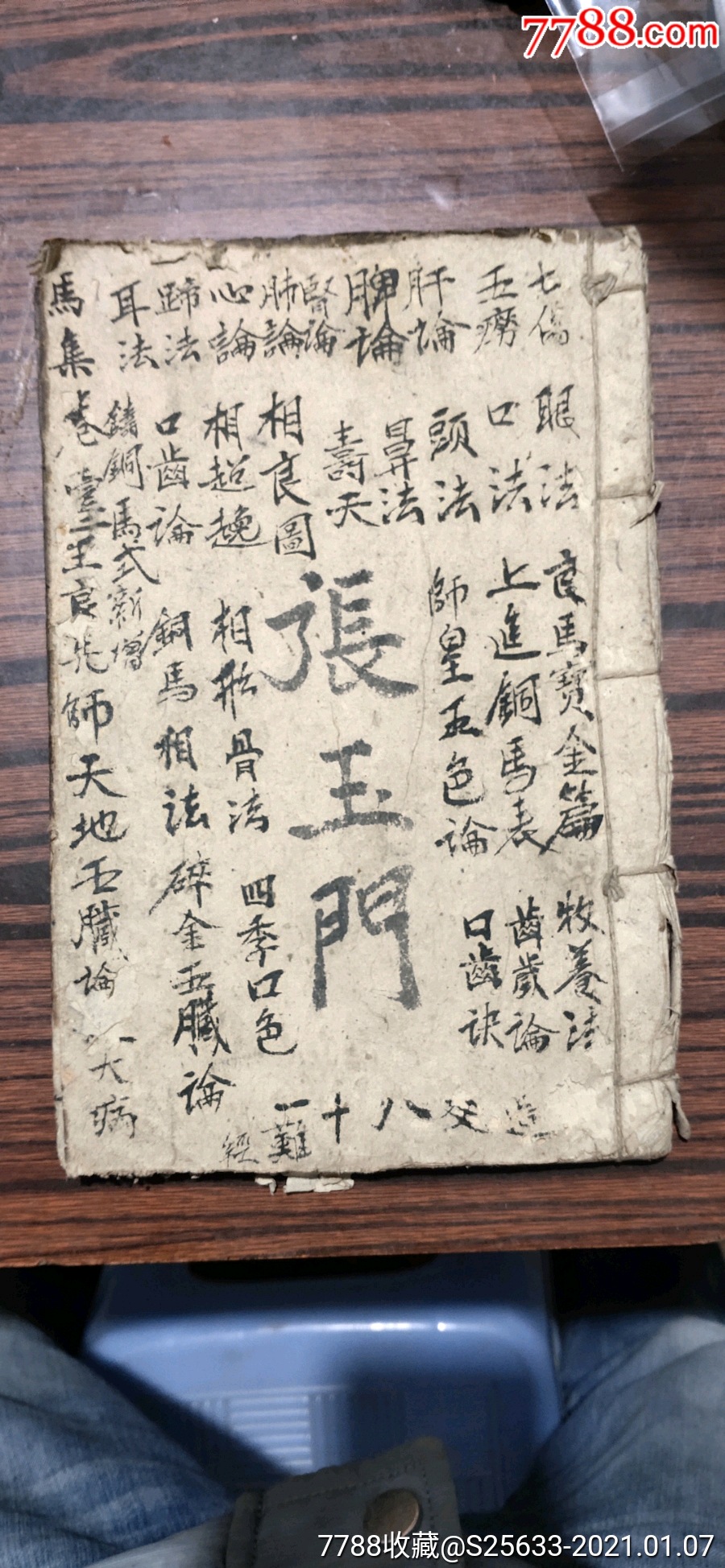 元亨全图疗牛马驼集 古籍 善本 77收藏