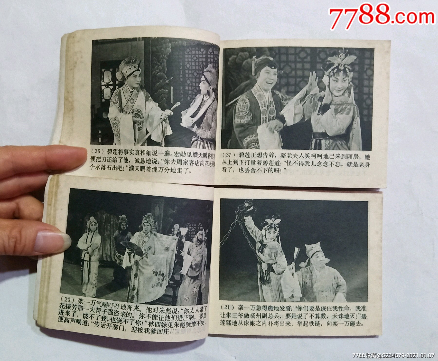 宏碧缘(一套上下集)连环画