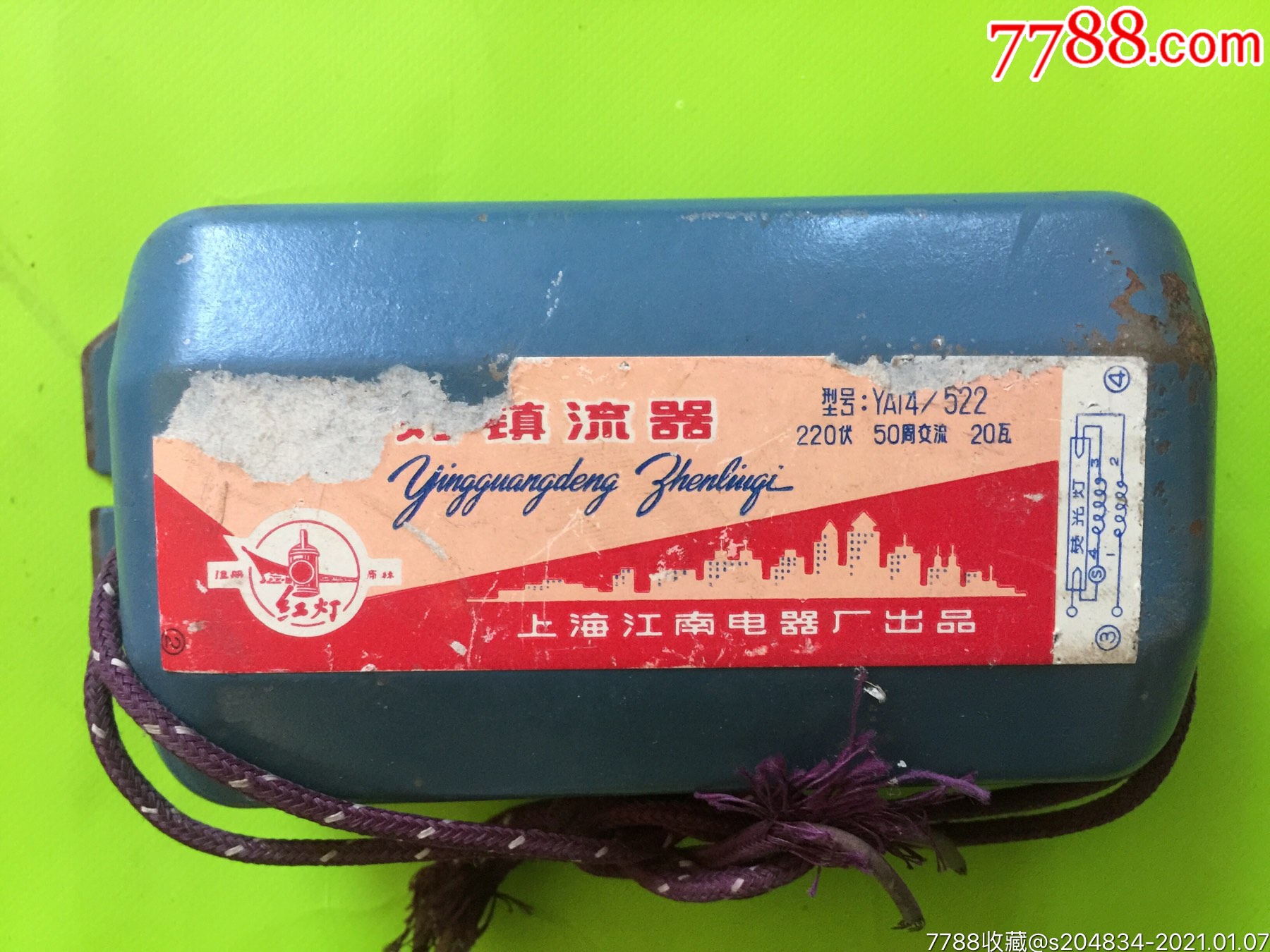 红灯牌日光灯镇流器