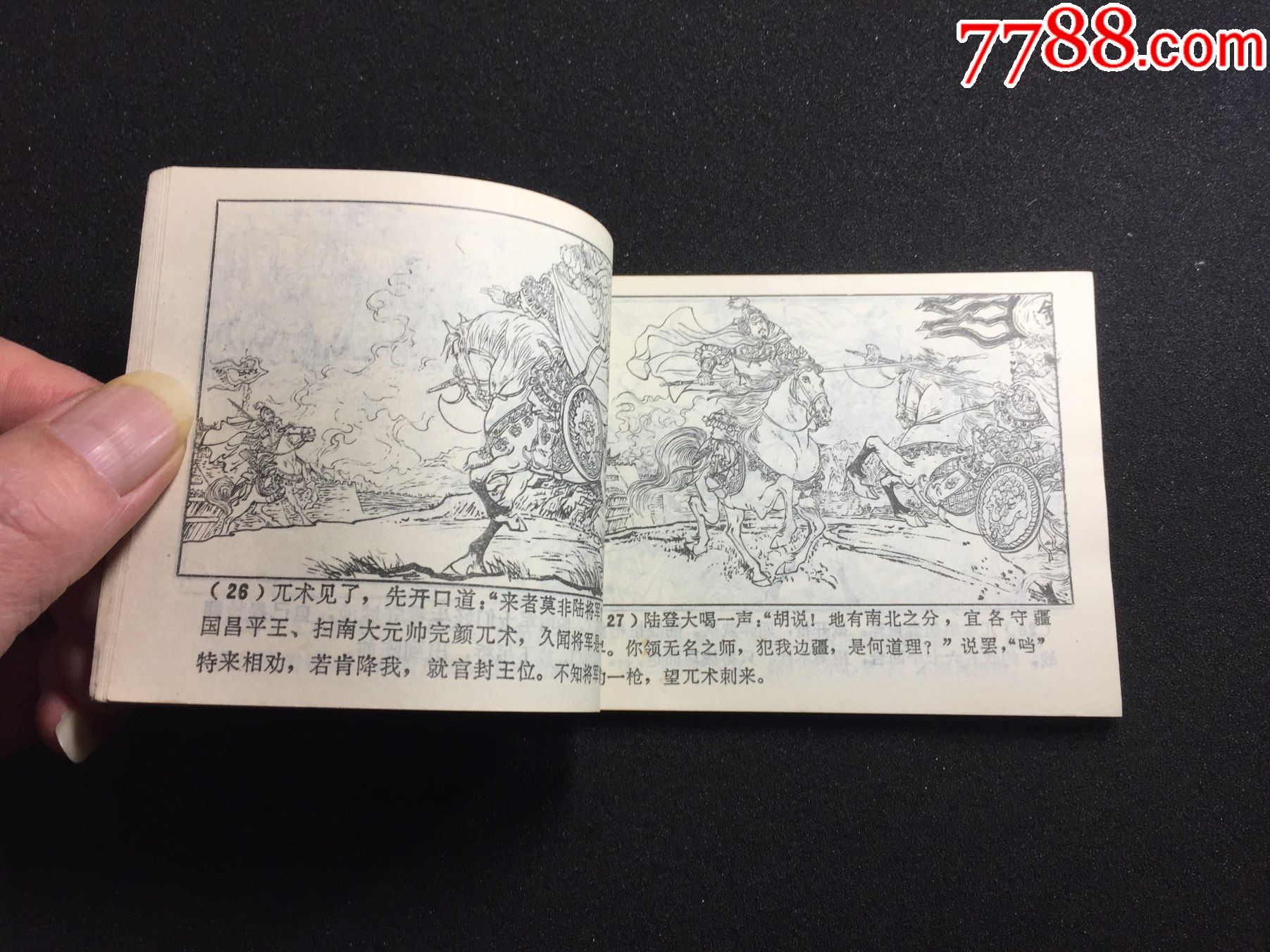 金兀术兴兵_连环画/小人书_第3张_7788茶具