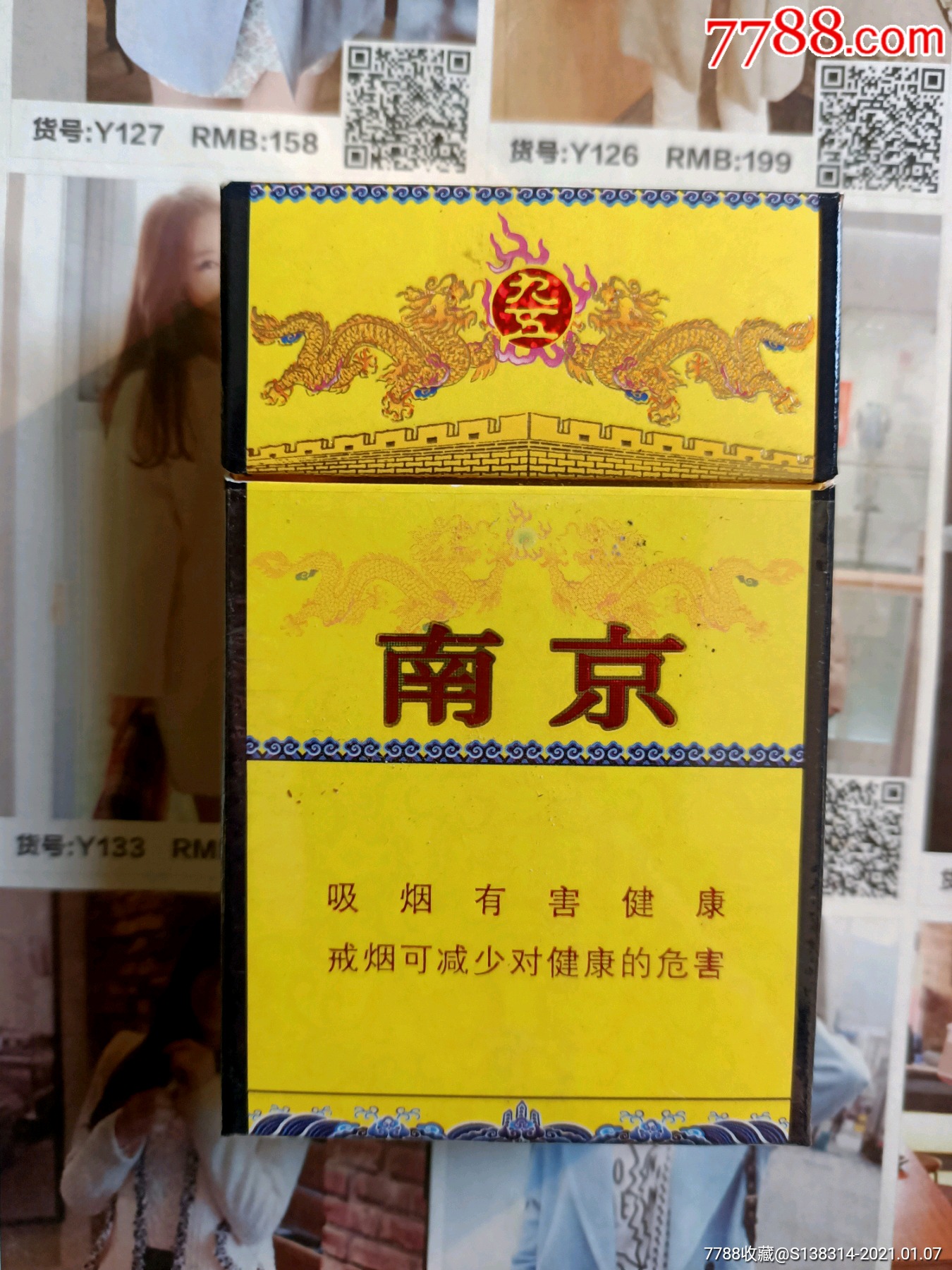 南京硬盒95至尊细烟图片