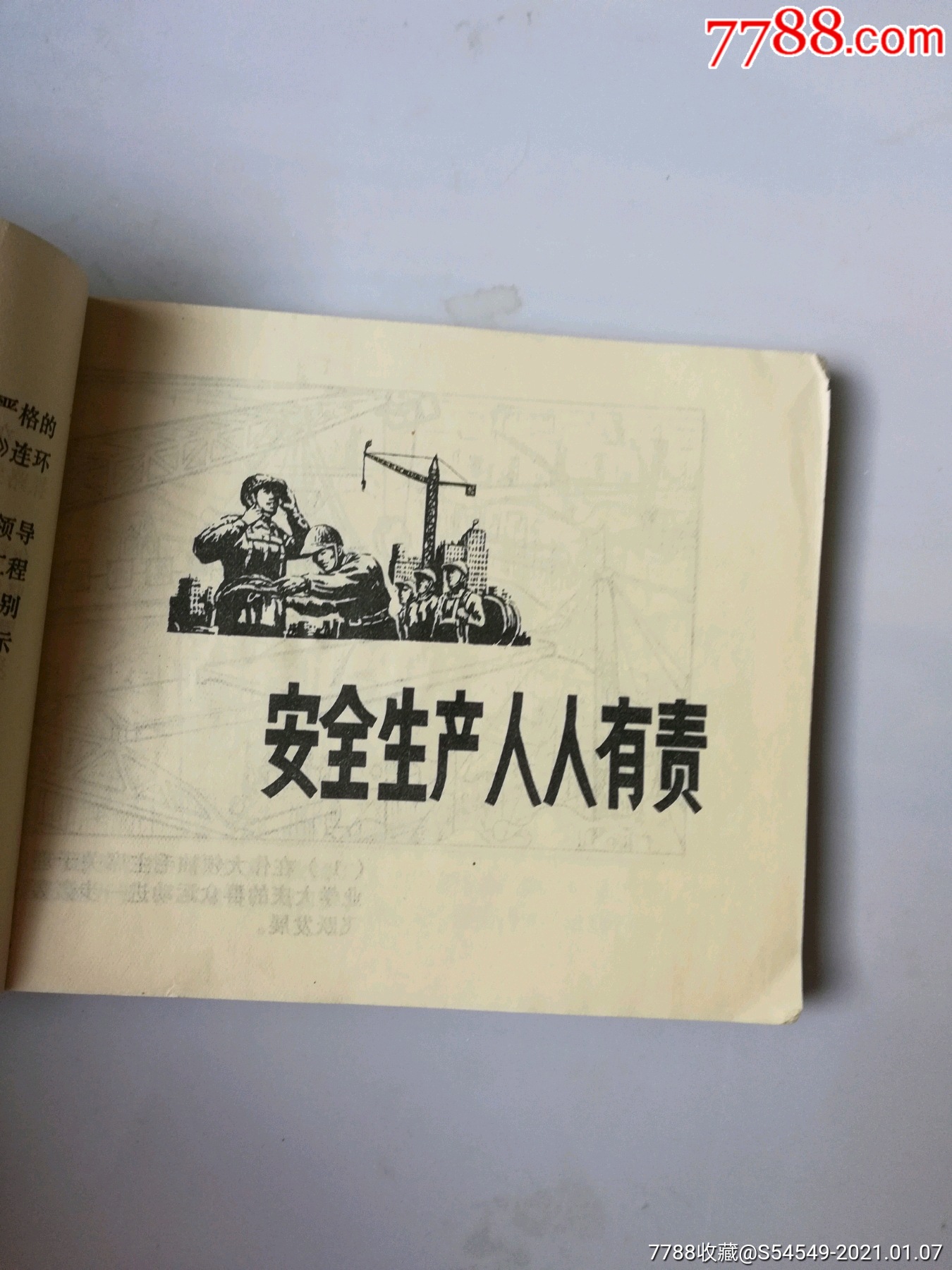 建筑工程安全生产