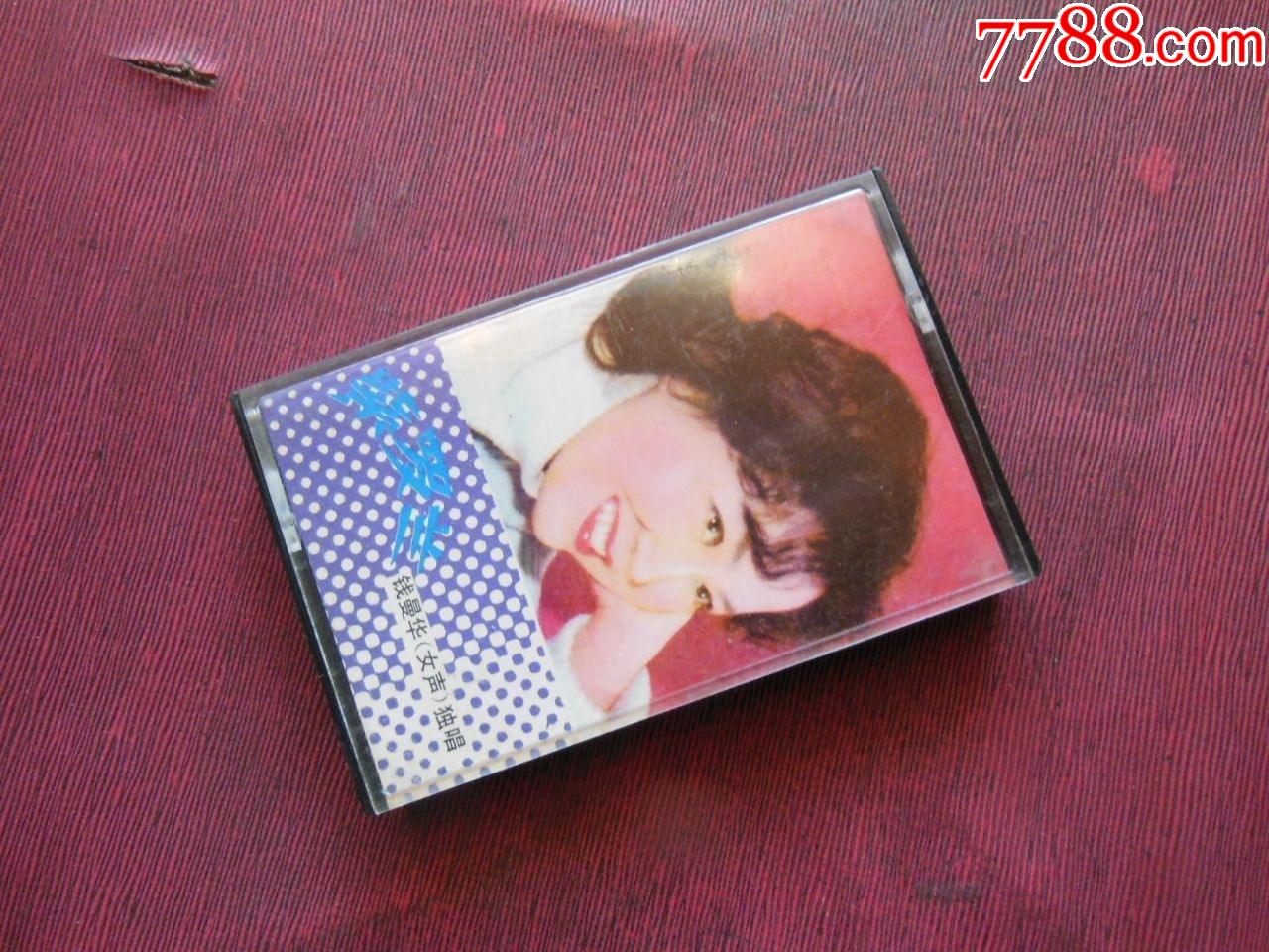 紫罗兰钱曼华演唱10个以上免快递