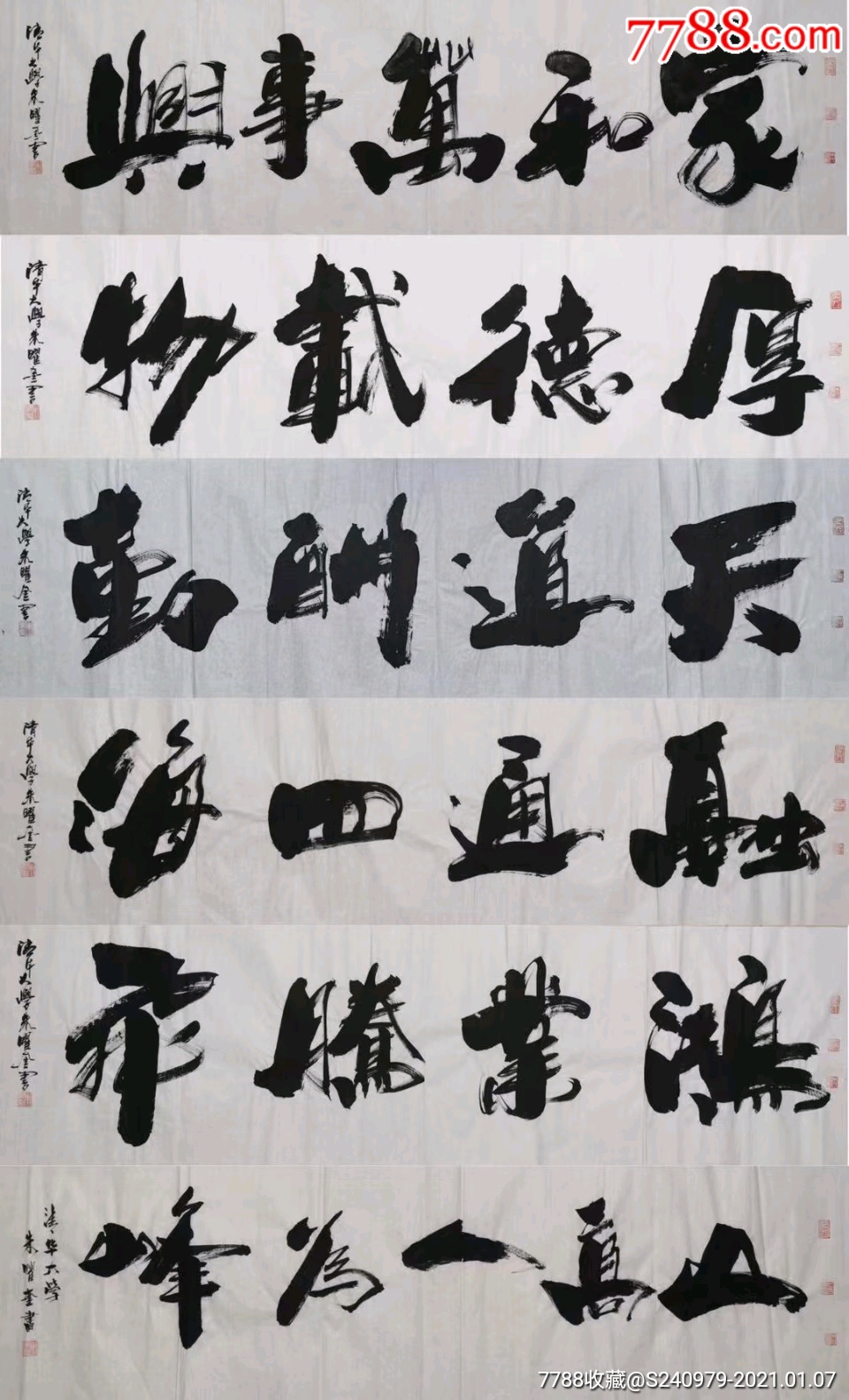 朱曜奎清华美院教授书法油画国画多少钱