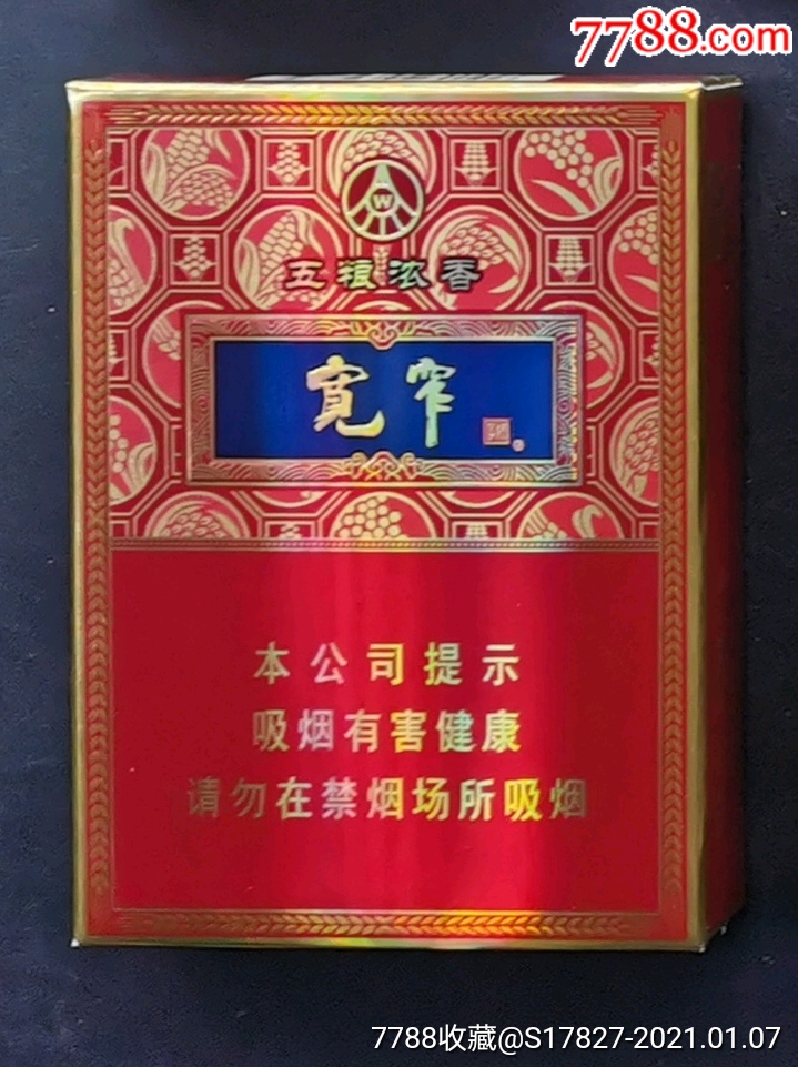 宽窄-五粮浓香【专*出口】