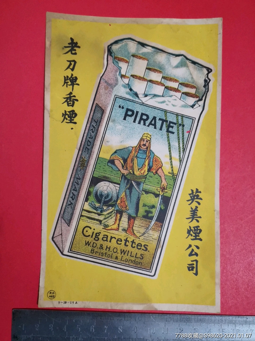 老刀牌香烟/英美烟公司