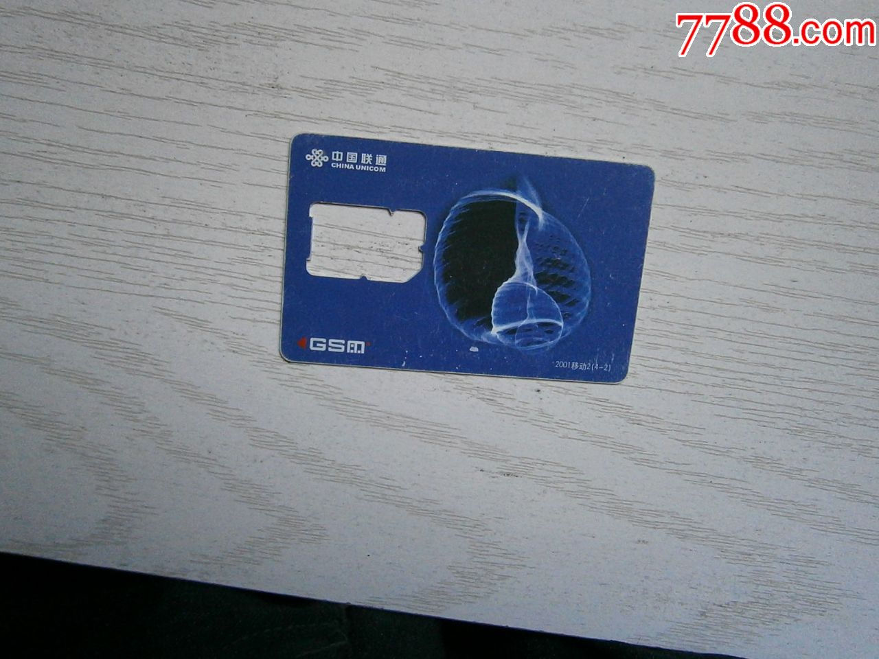 中国联通手机卡-手机卡-7788集邮集卡