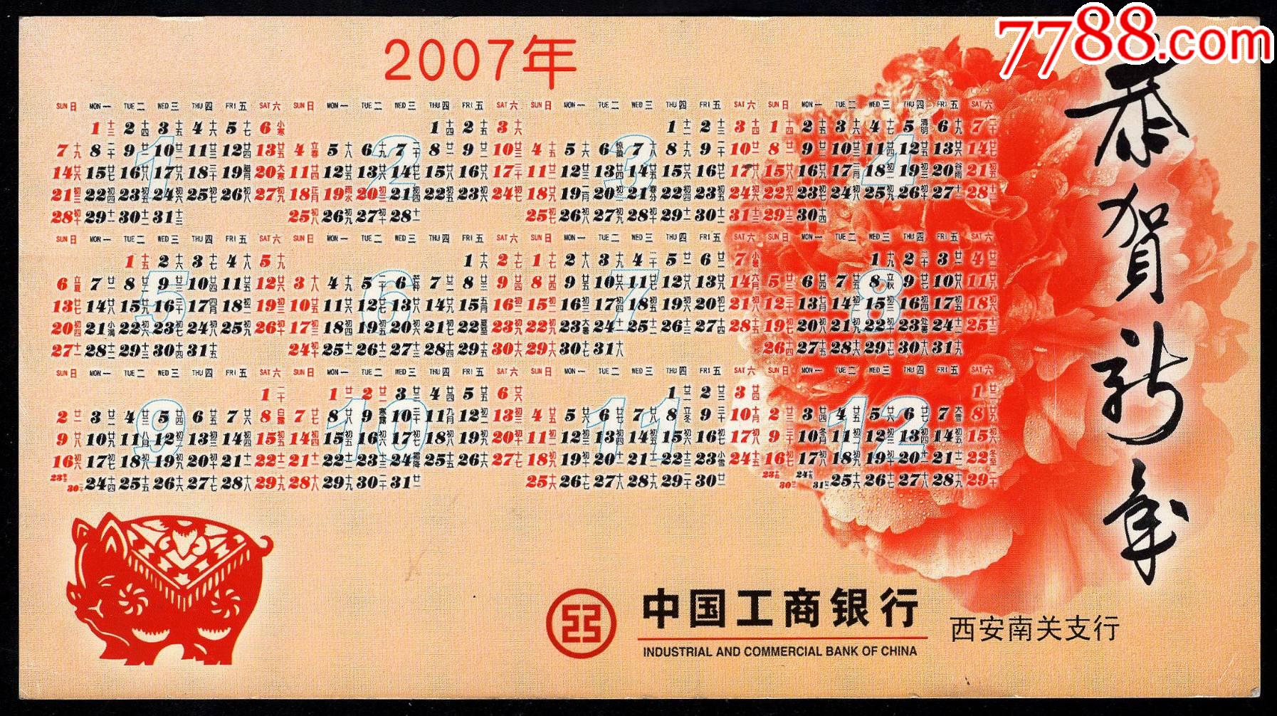 工商银行西安南关支行/2007