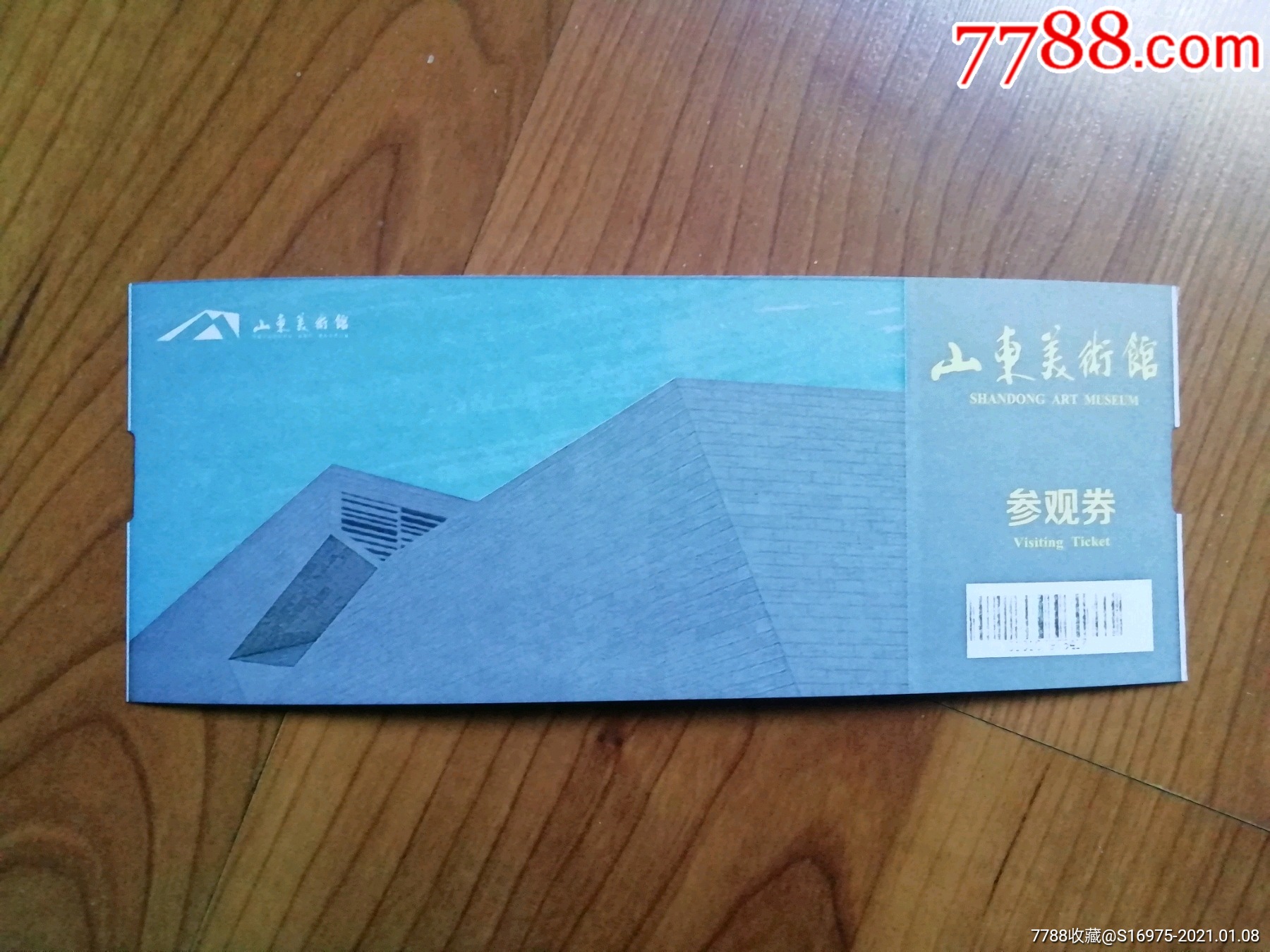 旅游景点门票-7788粮票收藏