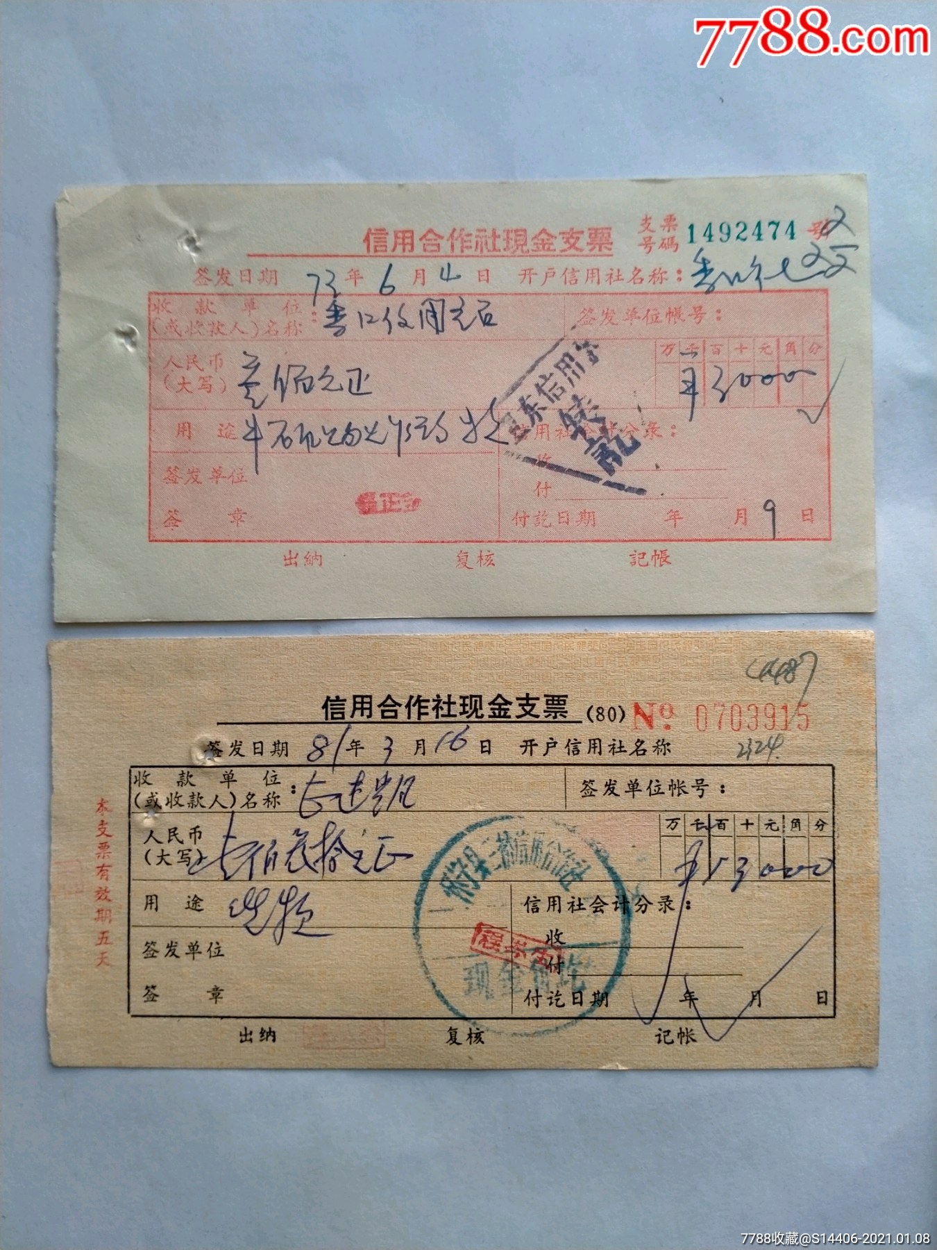 信用社现金支票2张3元