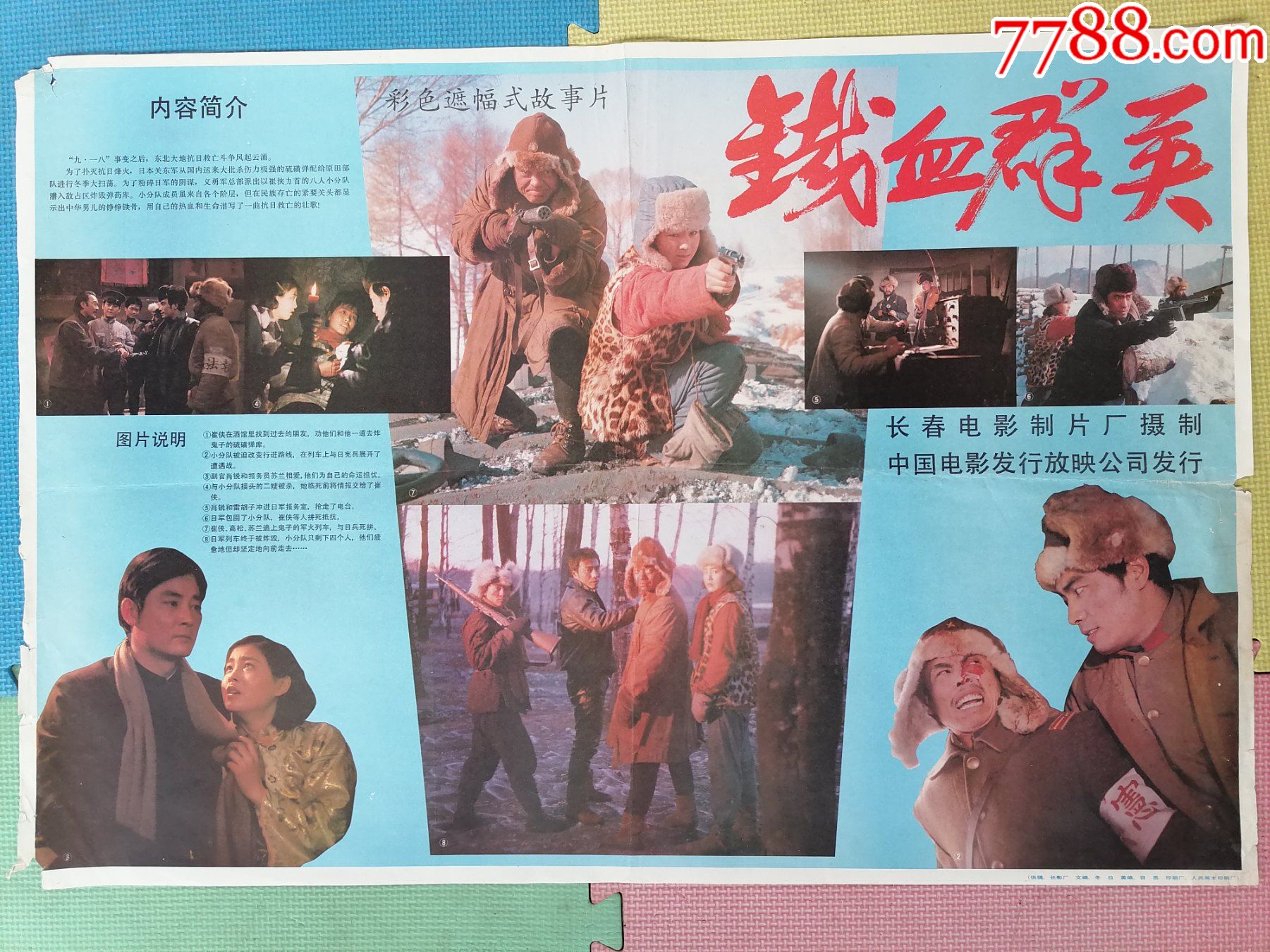 对开电影海报宣传画铁血群英周炜执导陈继铭王刚赵明明主演