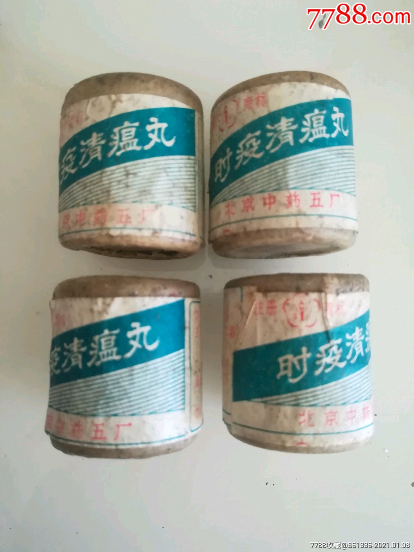 时疫清心瘟丸药标4个