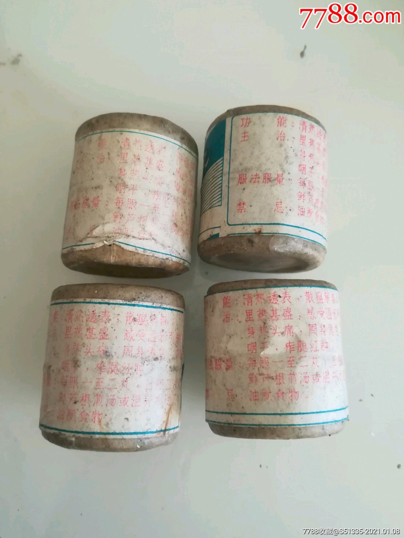 时疫清心瘟丸药标4个