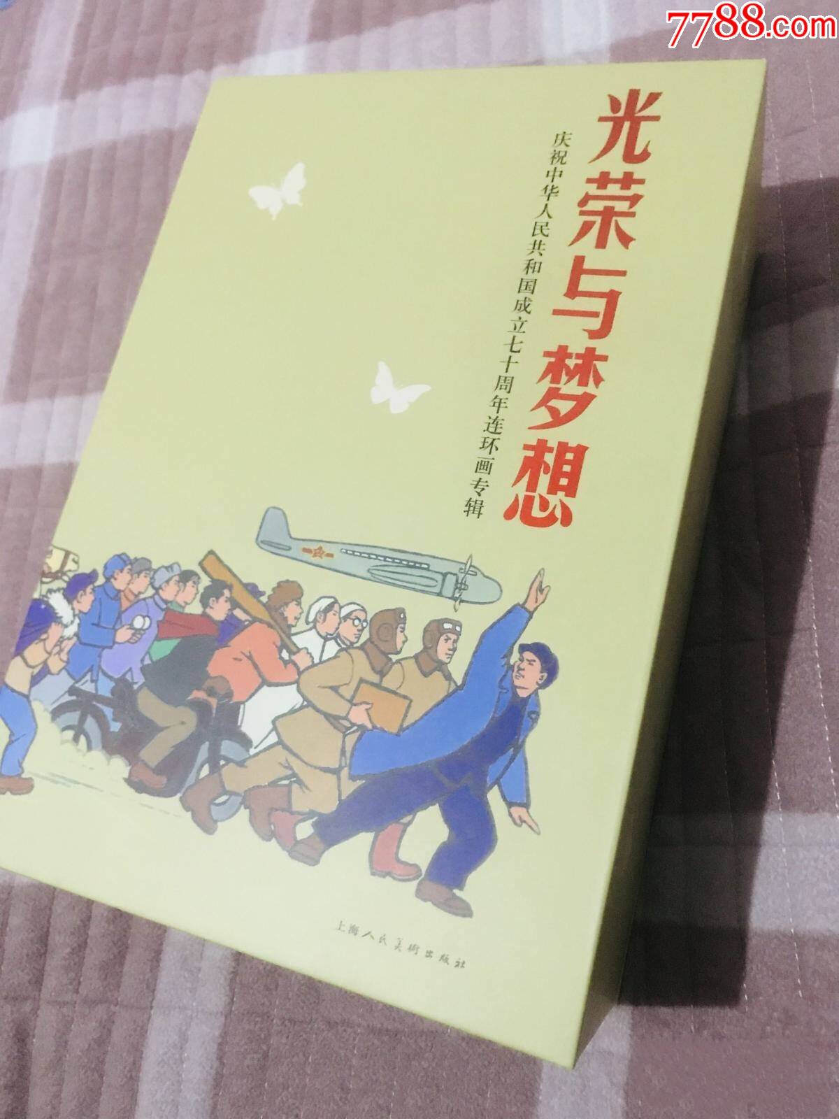 包邮光荣与梦想16册全
