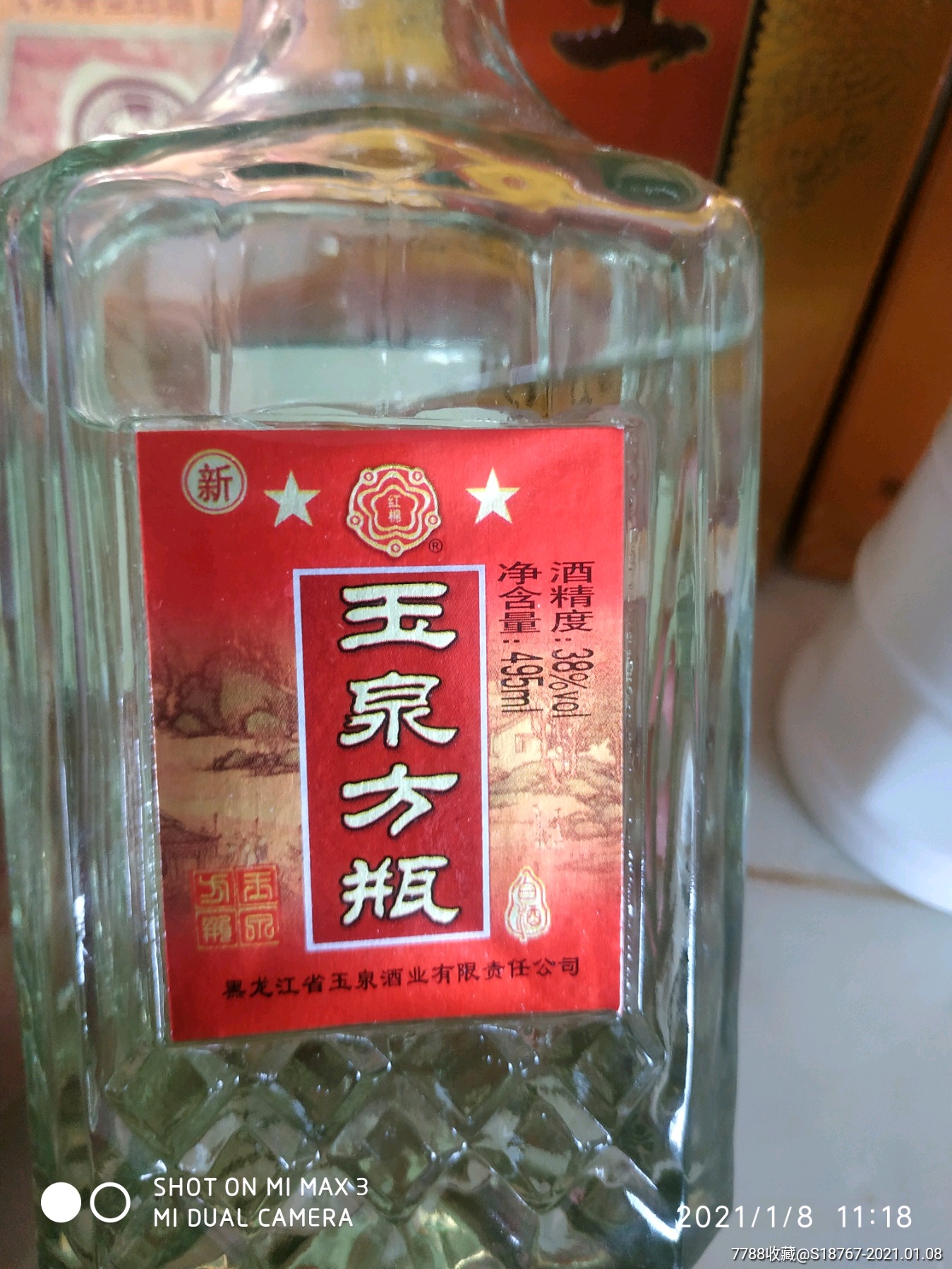 2008年38度玉泉方瓶白酒