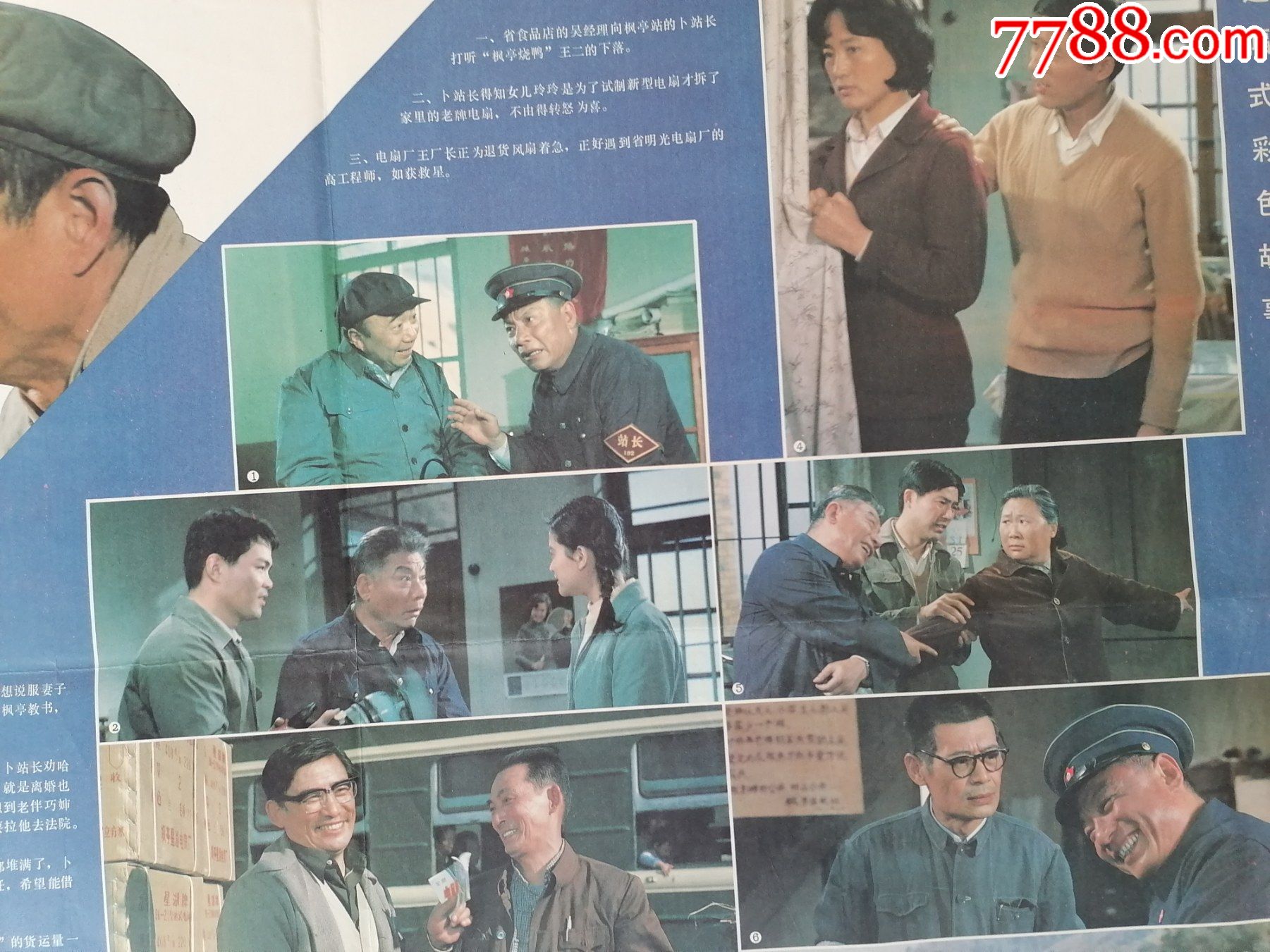 对开电影宣传画海报四等小站郭振清张金玲主演