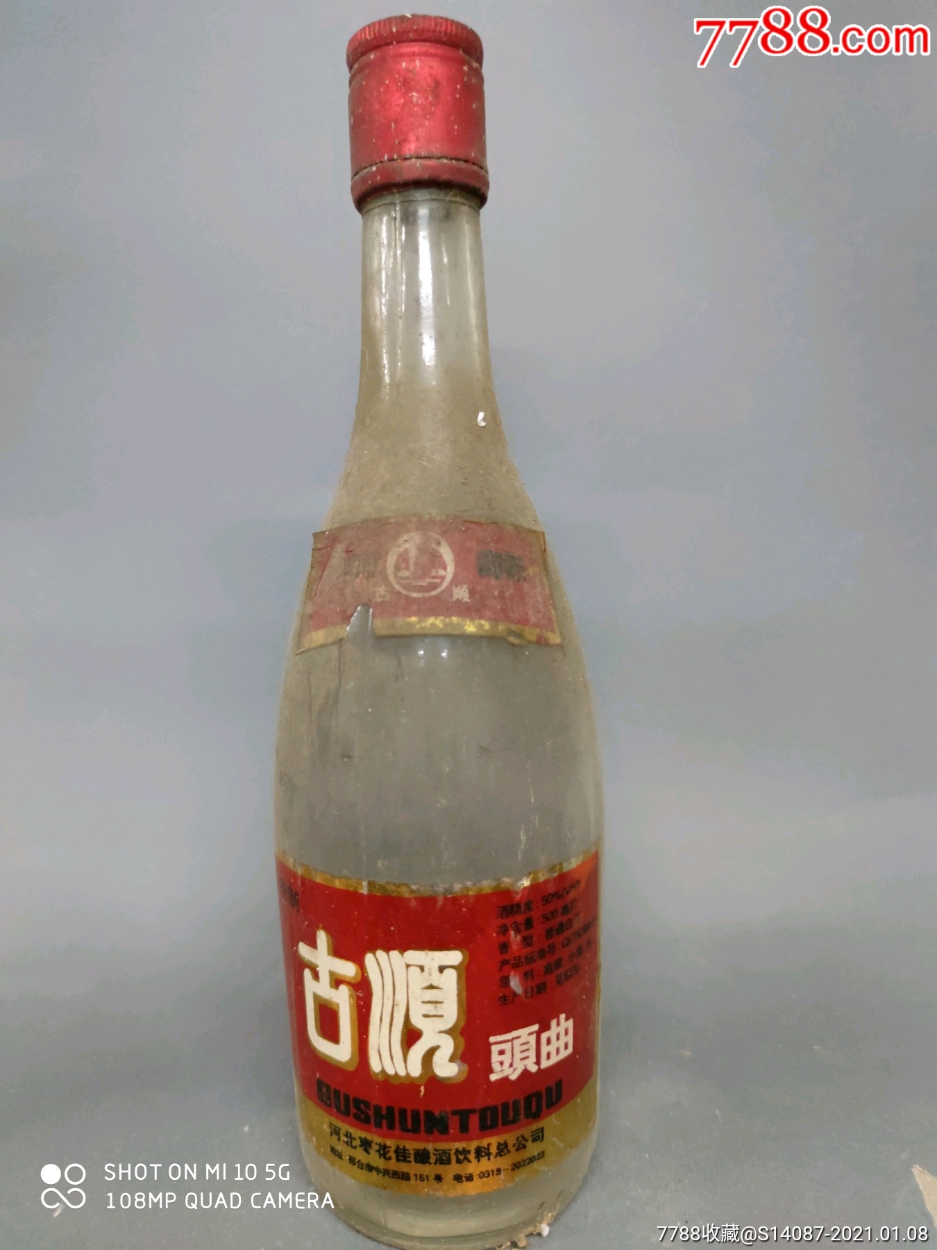 97年50°古顺头曲酒_老酒收藏_第1张_7788书籍