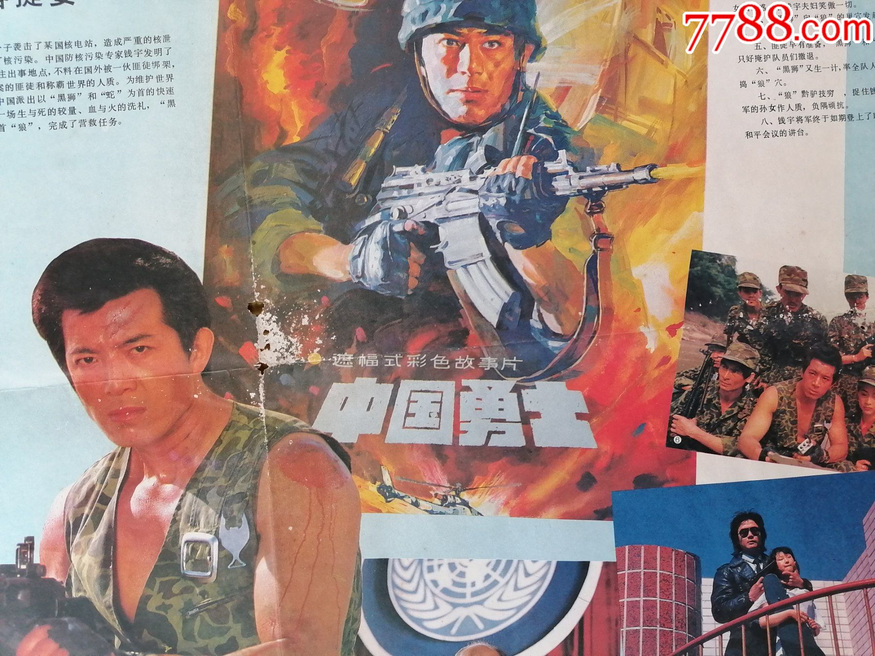 对开电影宣传画海报《中国勇士》(反恐题材,杜振清李云娟郑榕邢岷山)