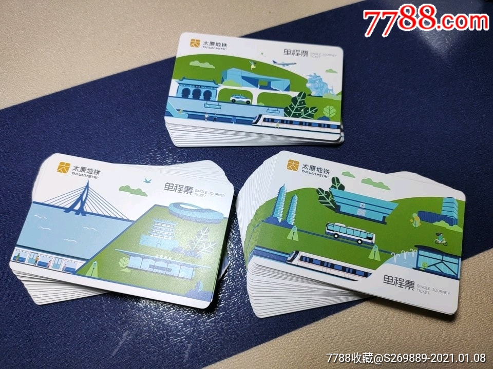 太原地铁单程票58张有划痕低价处理