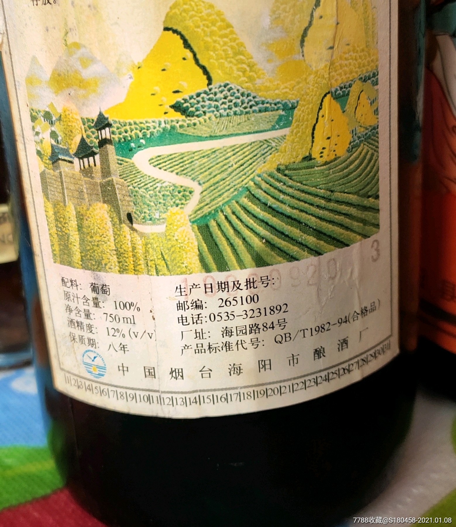 90年代烟台海阳酿酒厂干红葡萄酒一瓶,已经二十多年了,老酒收藏少见