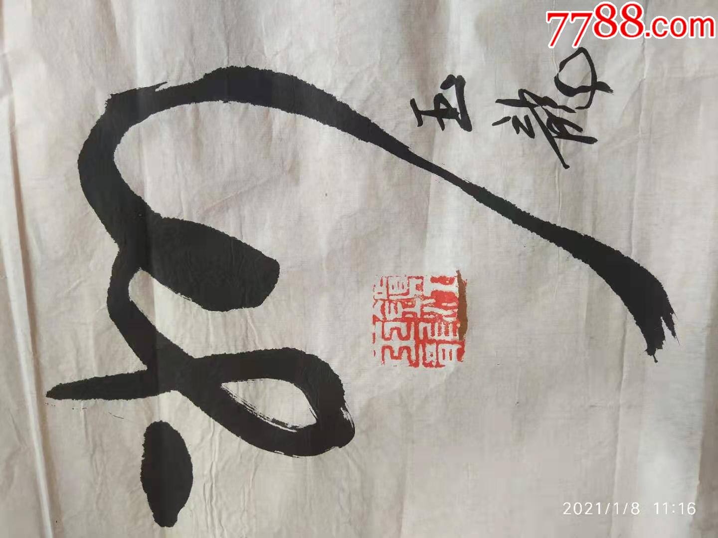 陈玉龙(长130cm宽67cm)_书法原作_第3张_7788茶具