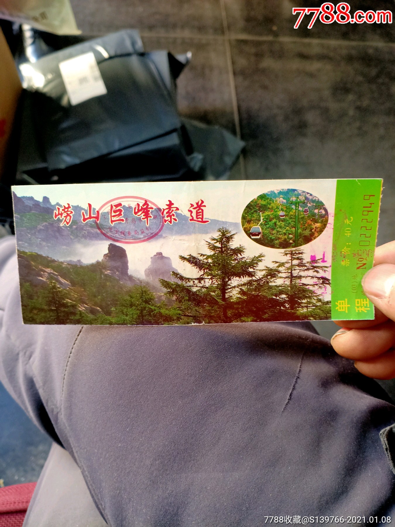 崂山巨峰索道_旅游景点门票_柔男温丝莱特【7788收藏__收藏热线】