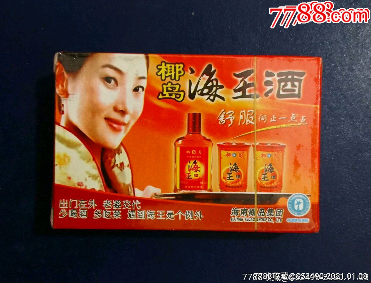 椰岛海王酒全新未开封