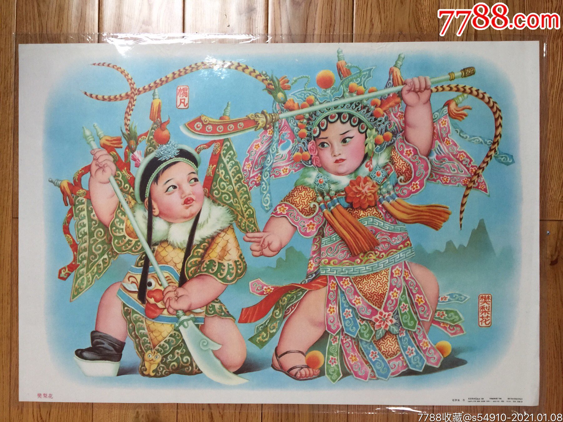 樊梨花(娃娃戏)_年画/宣传画_青城山藏画阁【7788收藏__收藏热线】