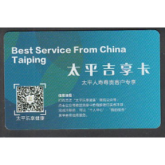 太平吉享卡(se77775896)_7788收藏__收藏热线