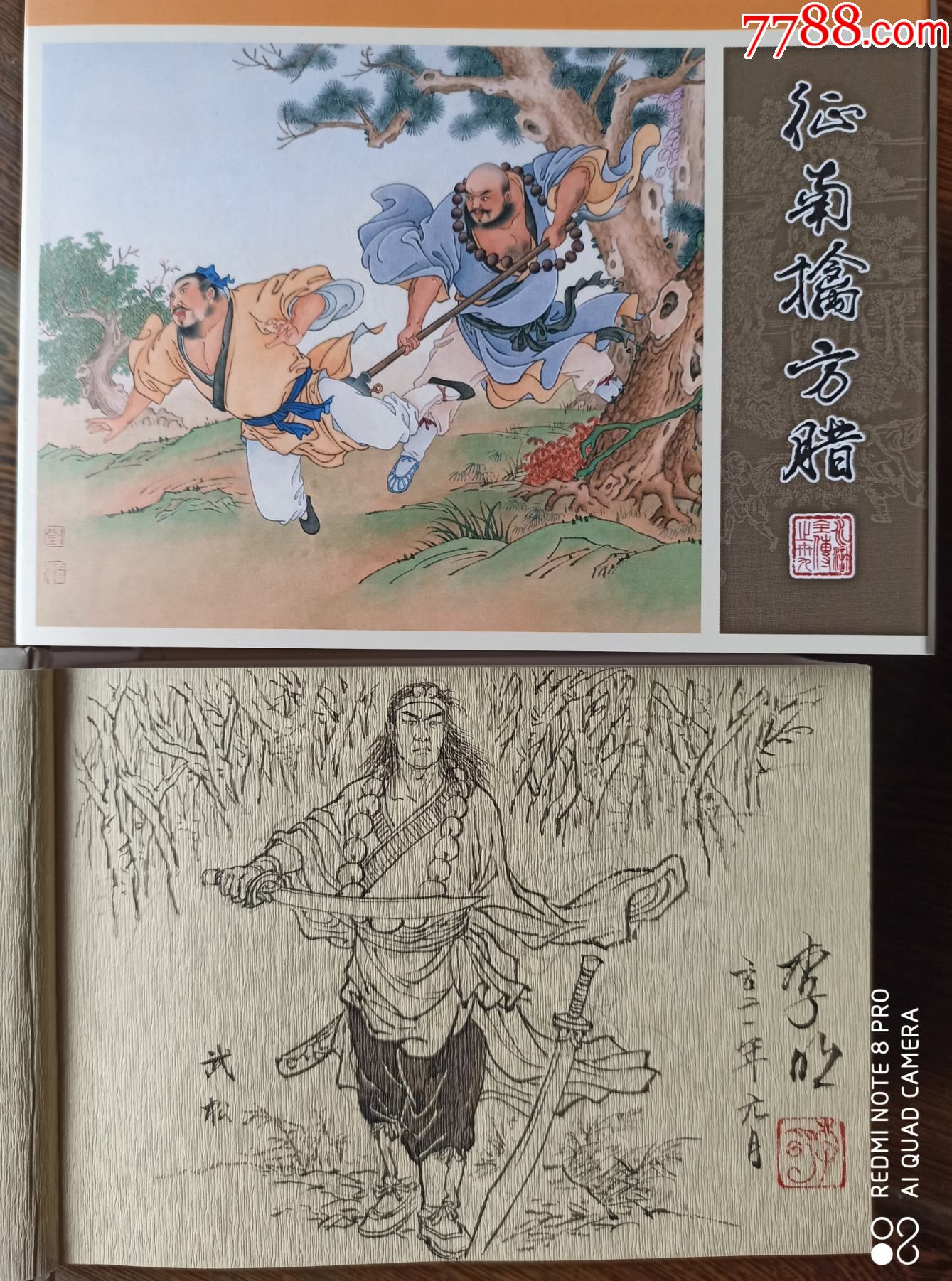 征南擒方腊小精插图本_连环画/小人书_第1张_7788小人书