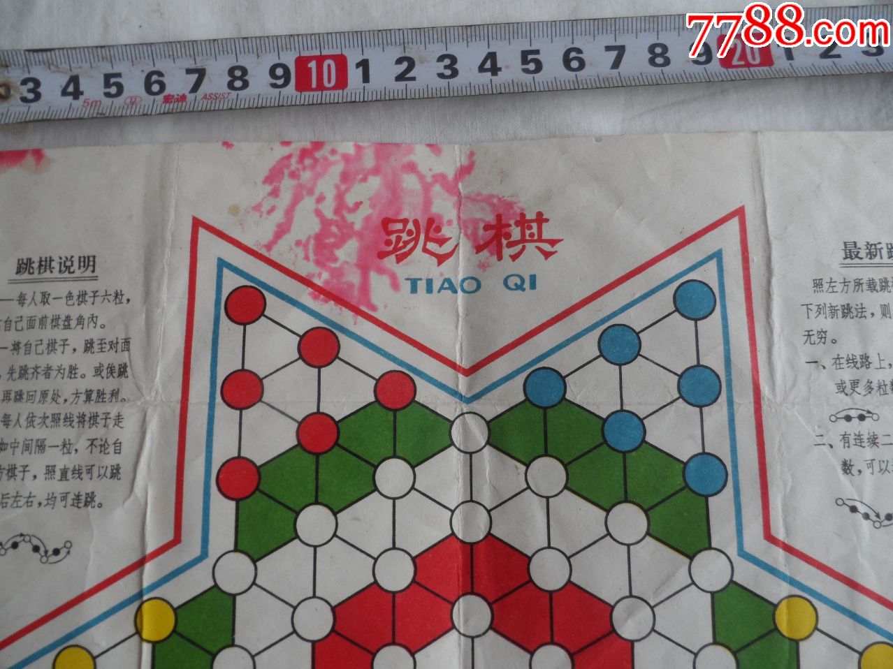 北京玉泉塑料厂跳棋最新跳法跳棋说明20210108