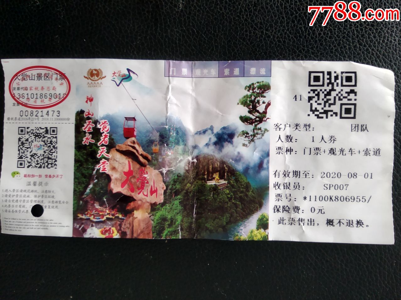 大觉山_旅游景点门票_第1张_7788茶具