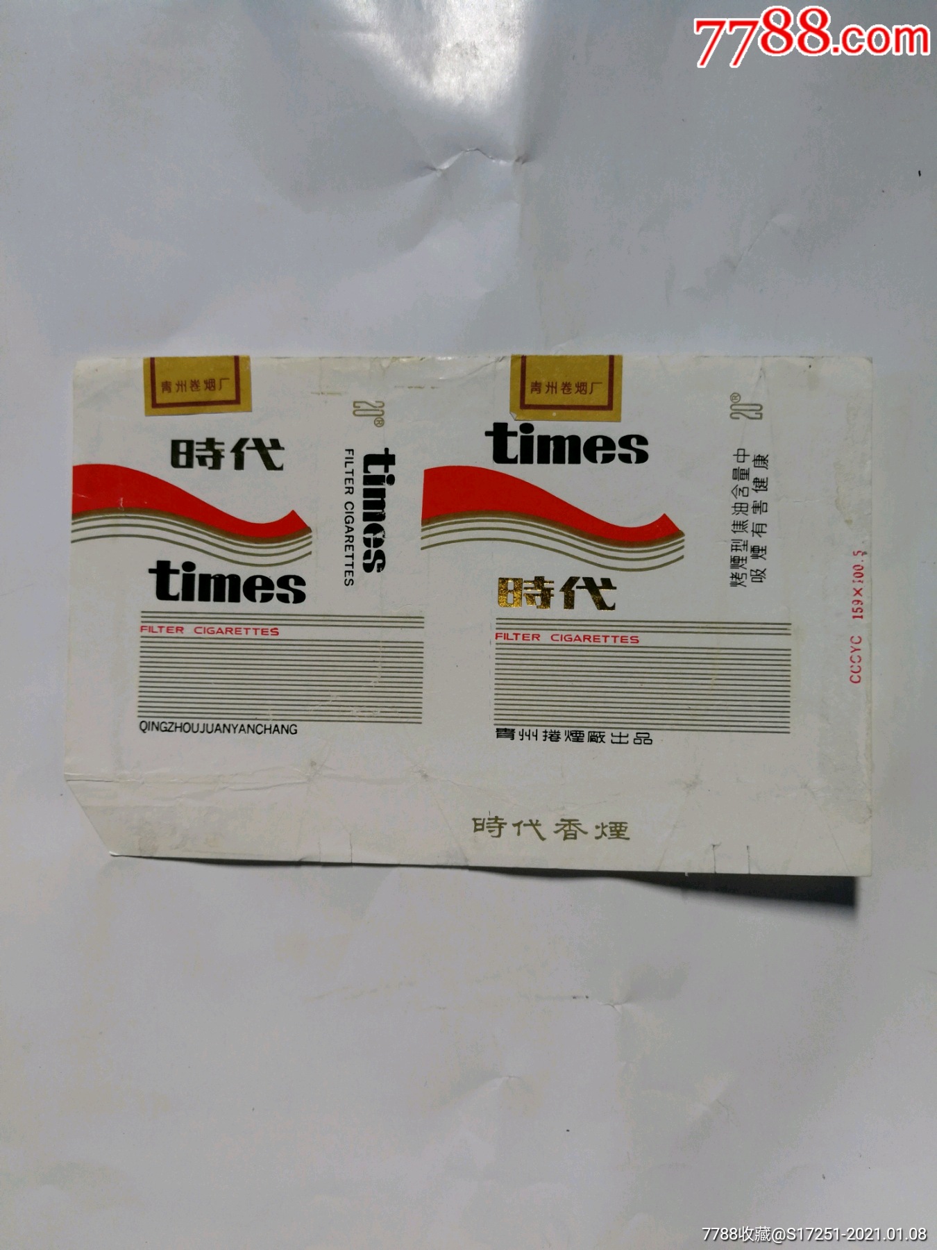 青州卷烟厂时代烟标