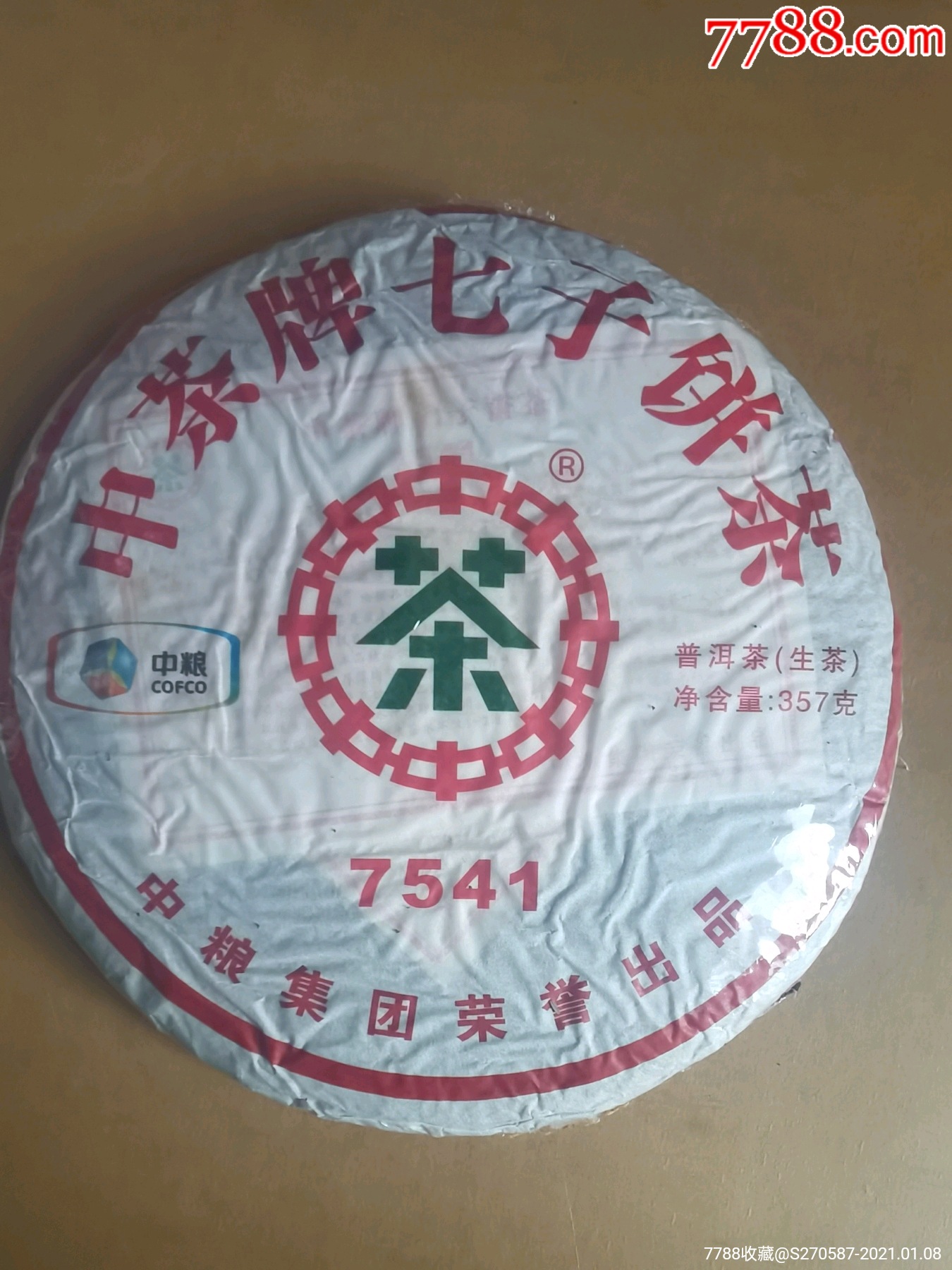 11年中茶7541生茶一饼-普洱茶-7788二胡
