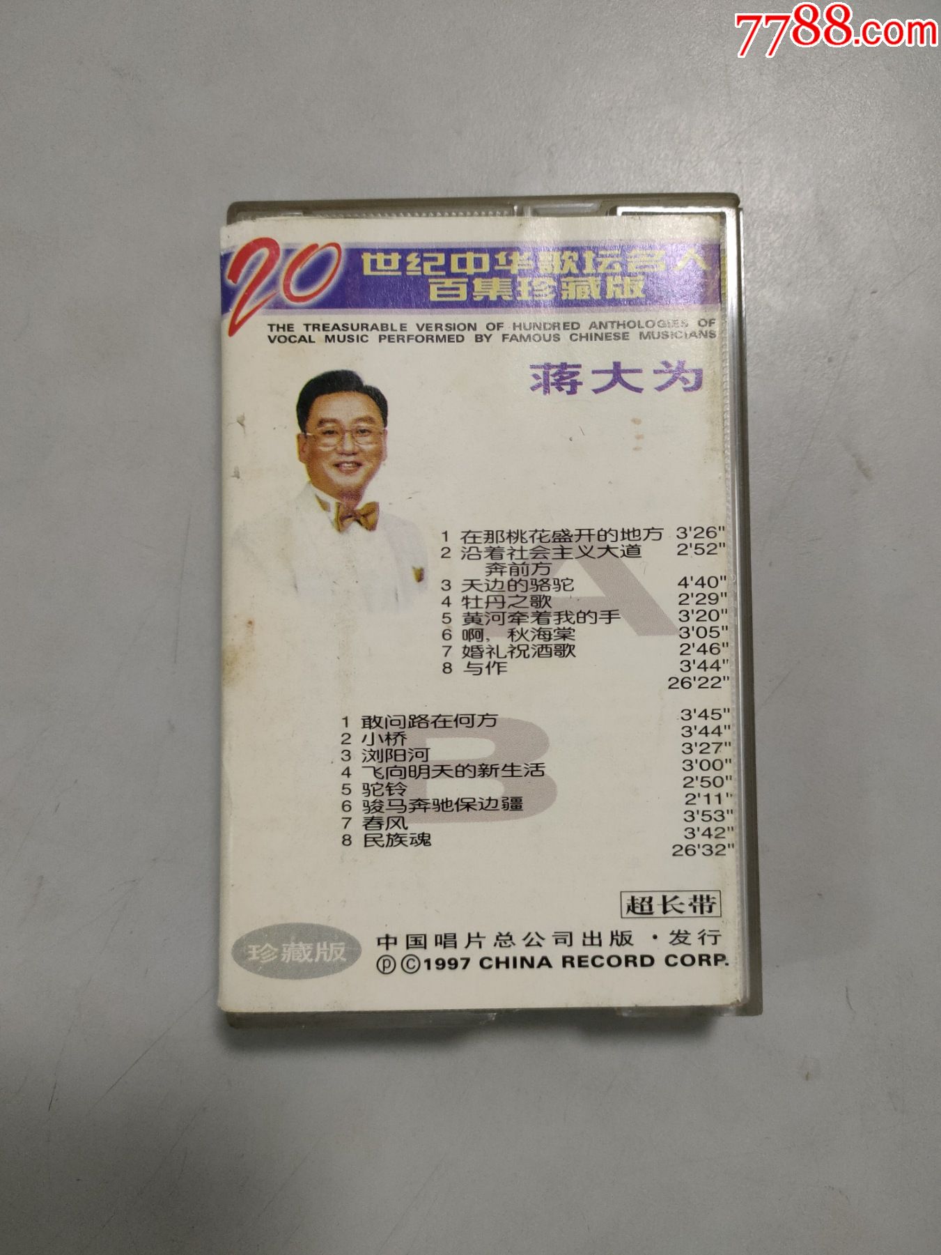 世纪中华歌坛名人百集珍藏版:蒋大为(磁带)_磁带/卡带_图片收藏_回收