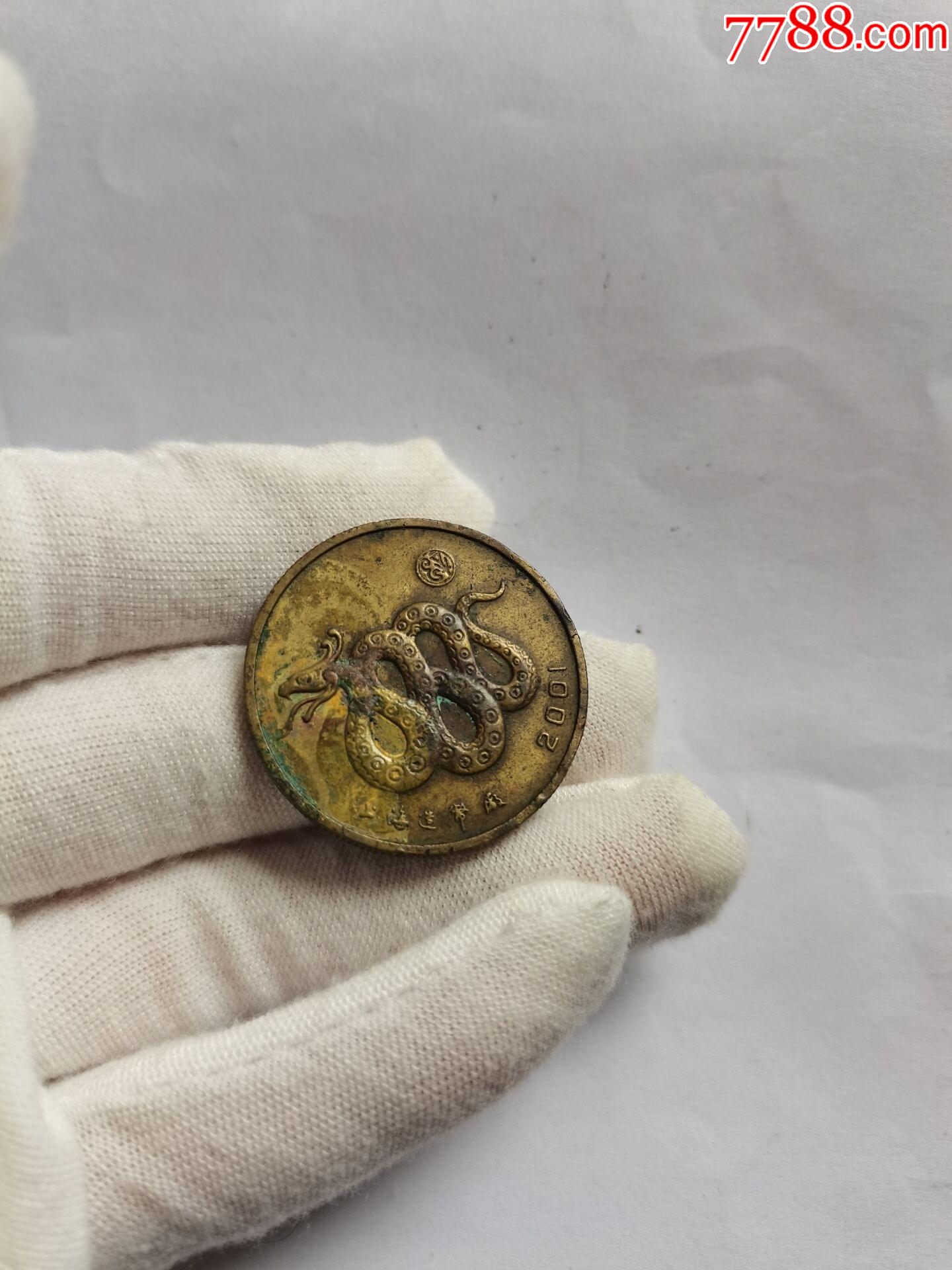 生肖蛇纪念币_普通纪念币_图片收藏_回收价格_7788老酒收藏