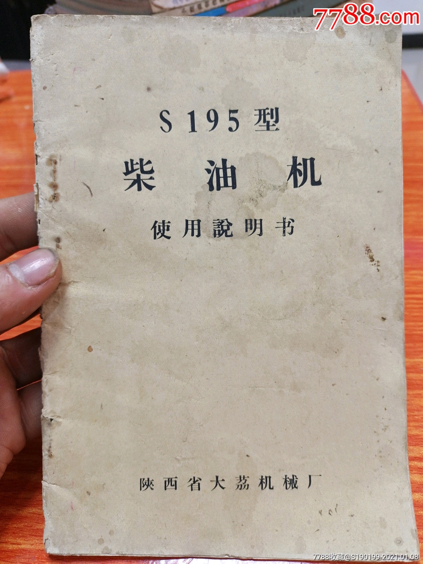 s195型柴油機使用說明書