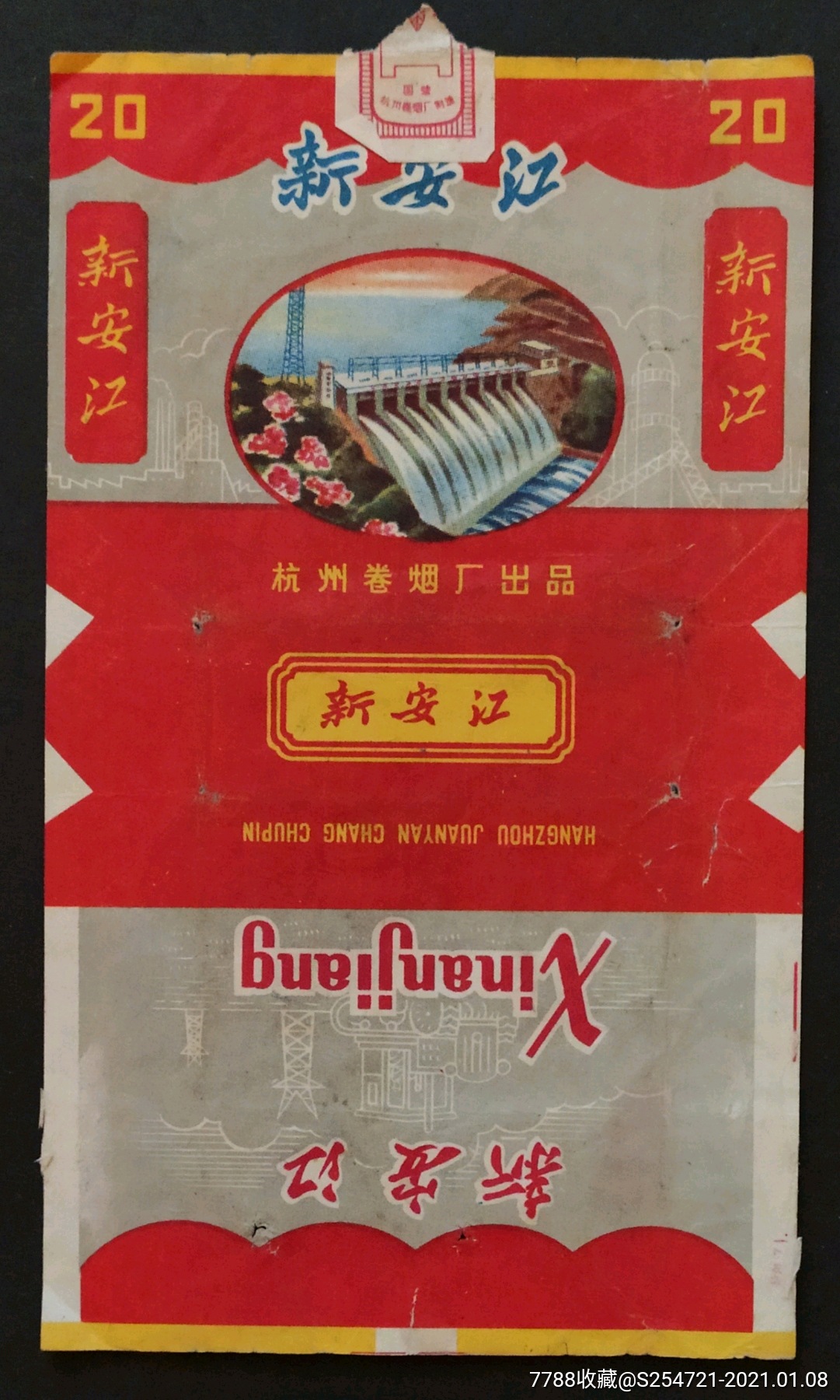 新安江杭州烟厂折包好品