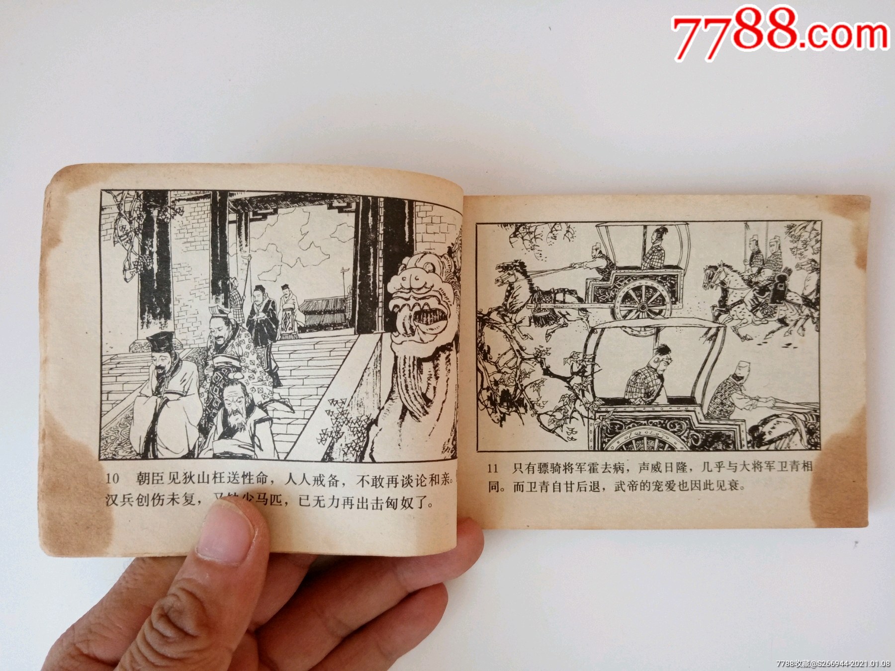 (前汉演义)之十九.