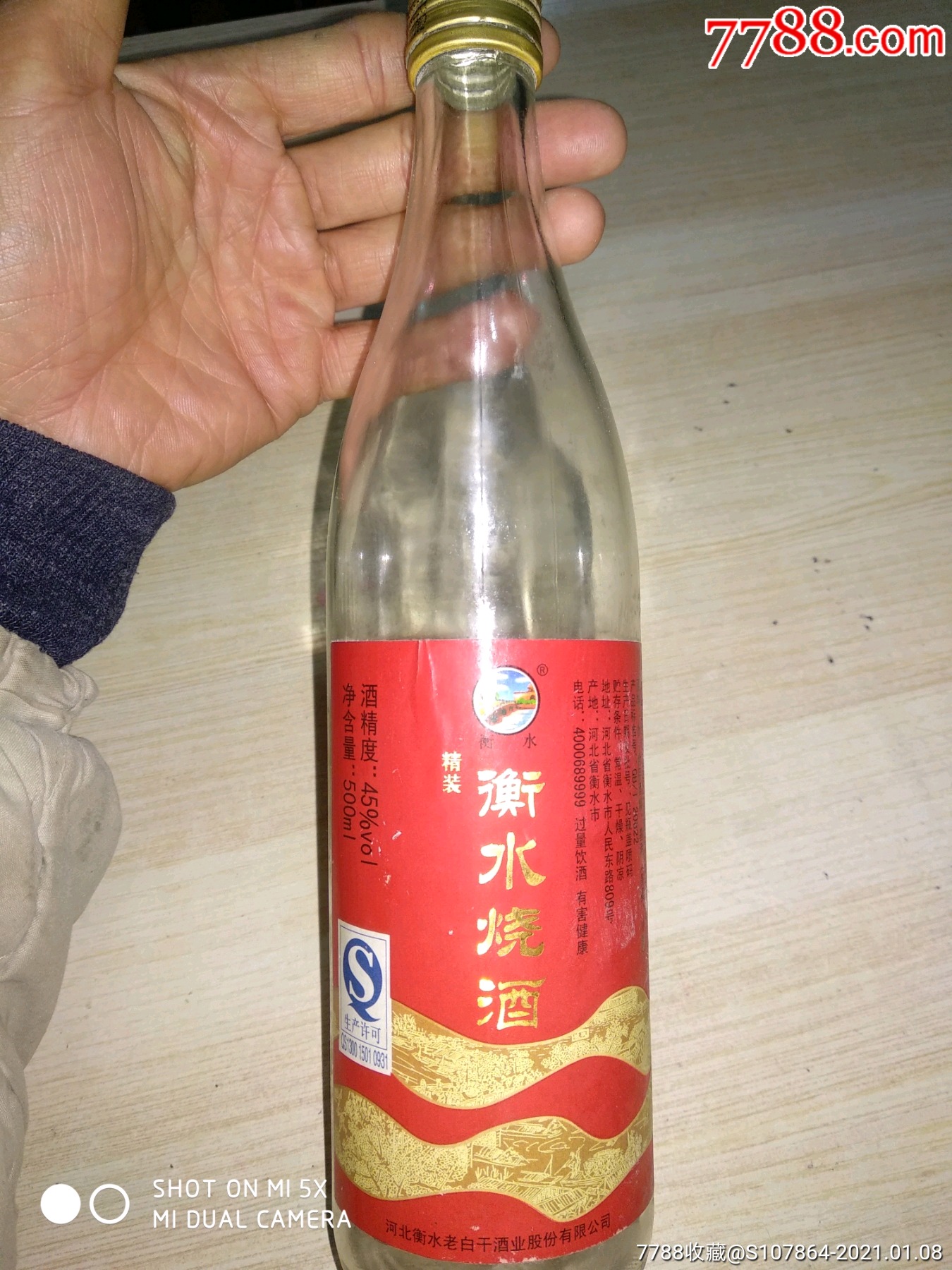 衡水烧酒酒瓶