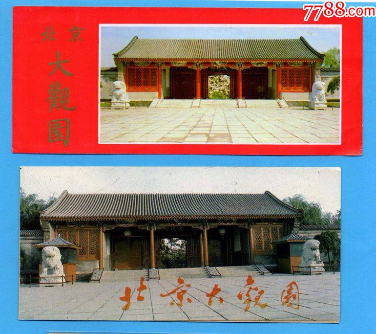 北京大观园 简介