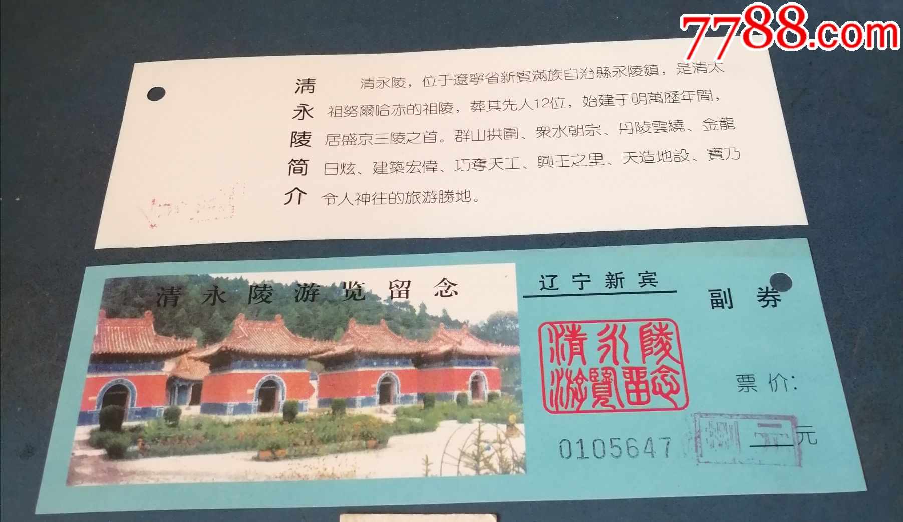 清永陵.深兰-旅游景点门票-7788收藏