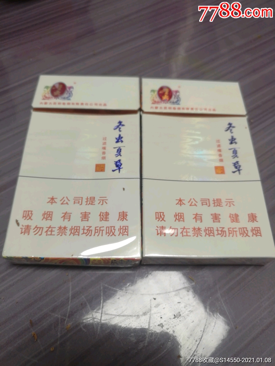 3d冬虫夏草)细支16版一对