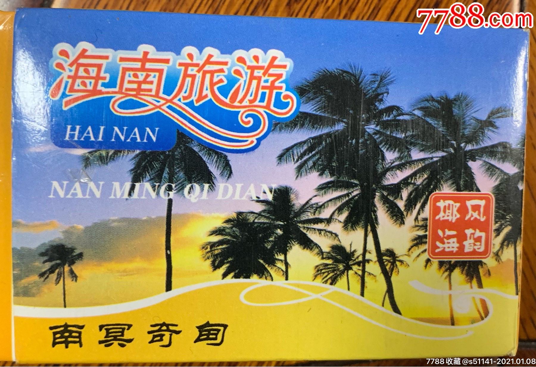 南冥奇甸海南旅游风韵椰海扑克品佳