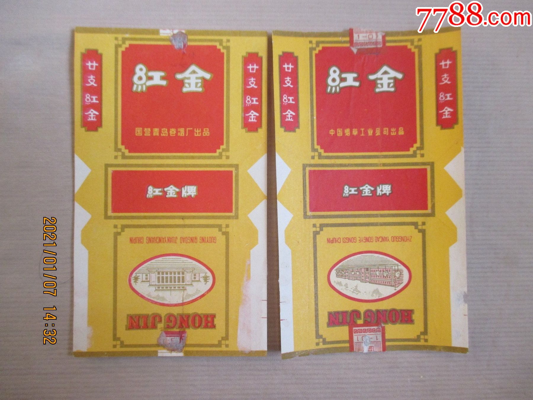 红金烟标两种合售