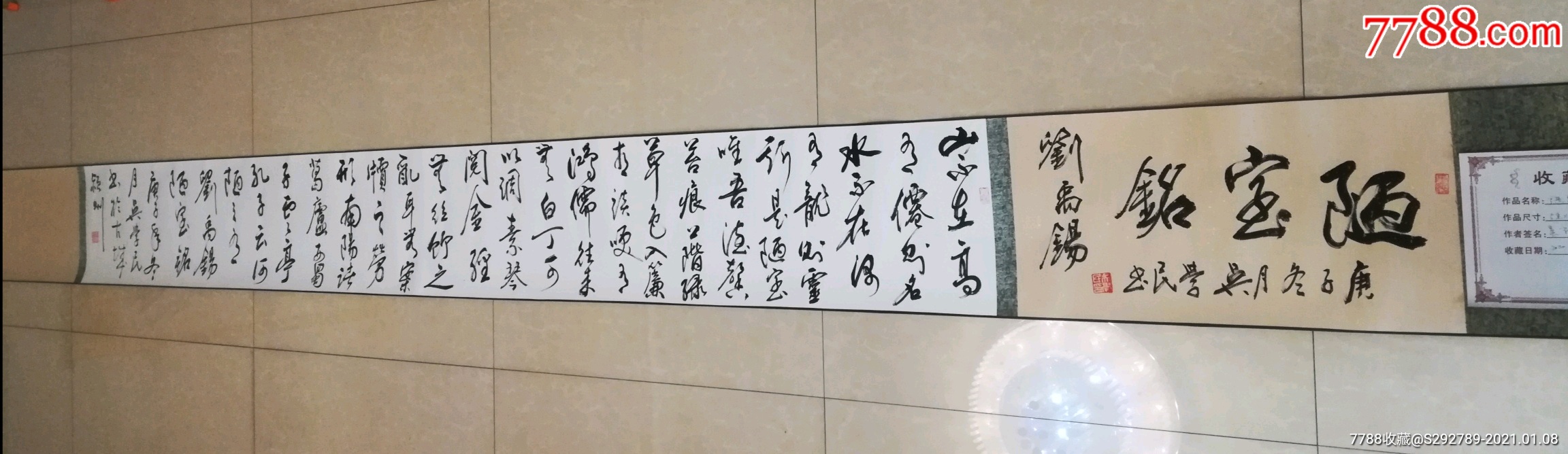 中国书法家协会会员中国书画名家协会理事吴学民书法近五米长卷真迹一