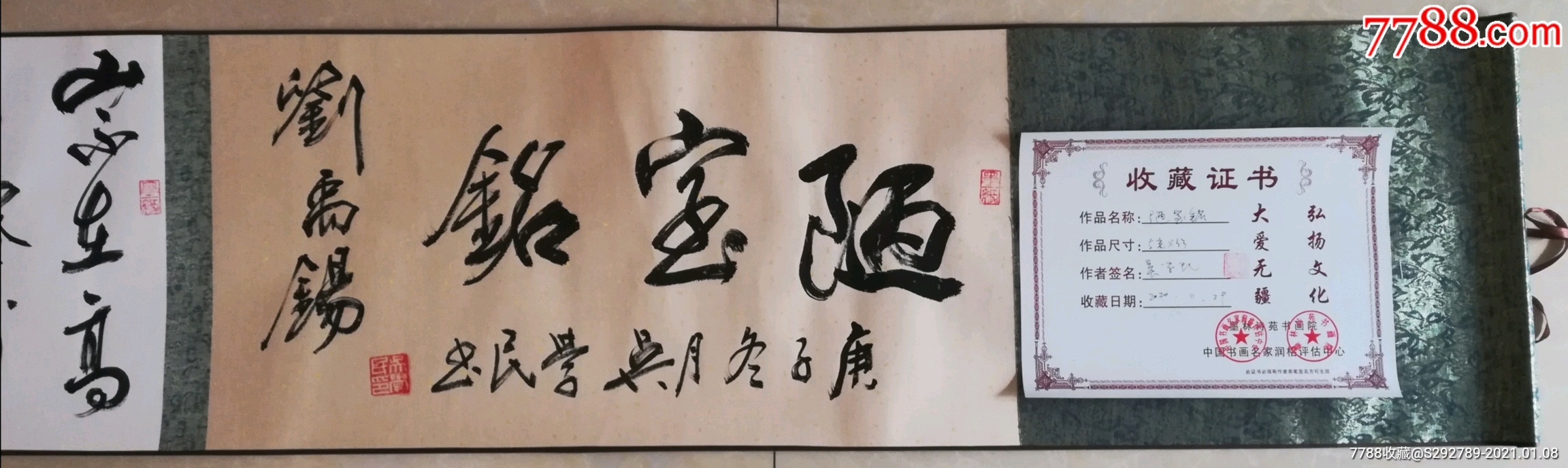 中国书法家协会会员中国书画名家协会理事吴学民书法近五米长卷真迹一